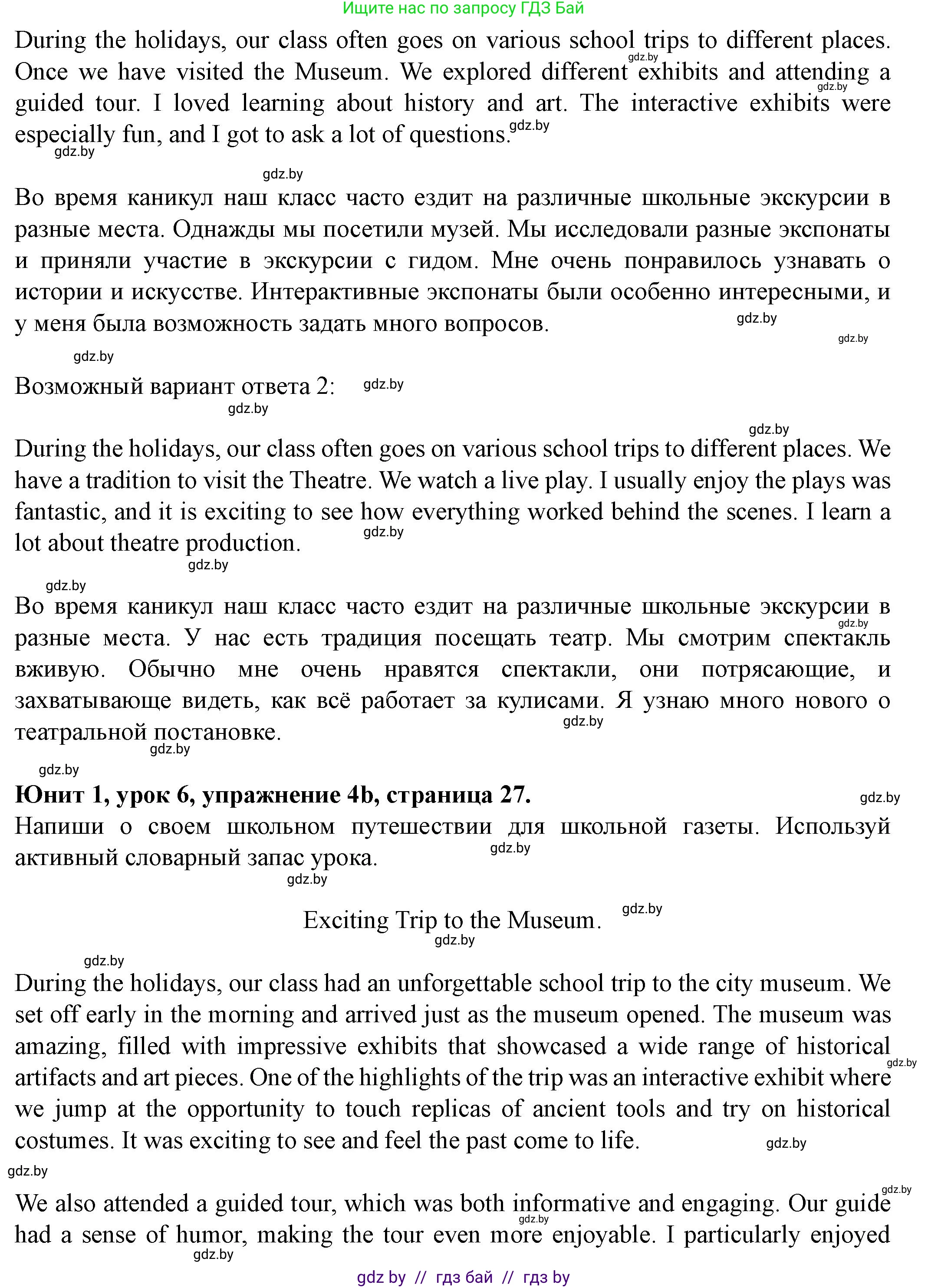 Английский язык (english), 8 класс Учебник, авторы: Демченко Наталья Валентиновна, Севрюкова Татьяна Юрьевна, Наумова Елена Георгиевна, Рыбалко О Н, Манешина А В, Маслёнченко Н А, Бушуева Эдите Владиславовна, издательство Вышэйшая школа, Минск, 2020, розового цвета, Часть ( Part) 1, страница 27, номер 4, Решение (продолжение 2)