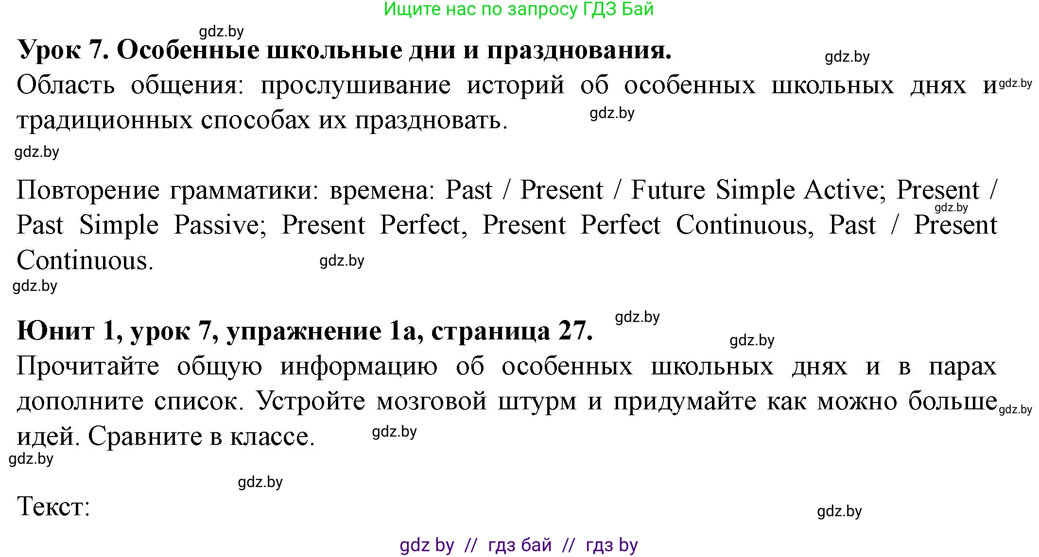 Английский язык (english), 8 класс Учебник, авторы: Демченко Наталья Валентиновна, Севрюкова Татьяна Юрьевна, Наумова Елена Георгиевна, Рыбалко О Н, Манешина А В, Маслёнченко Н А, Бушуева Эдите Владиславовна, издательство Вышэйшая школа, Минск, 2020, розового цвета, Часть ( Part) 1, страница 27, номер 1, Решение
