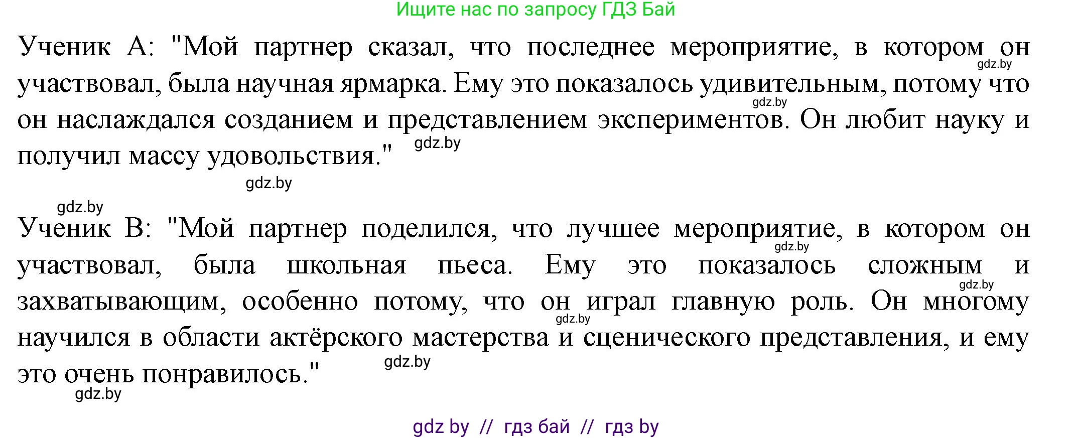 Английский язык (english), 8 класс Учебник, авторы: Демченко Наталья Валентиновна, Севрюкова Татьяна Юрьевна, Наумова Елена Георгиевна, Рыбалко О Н, Манешина А В, Маслёнченко Н А, Бушуева Эдите Владиславовна, издательство Вышэйшая школа, Минск, 2020, розового цвета, Часть ( Part) 1, страница 27, номер 1, Решение (продолжение 4)