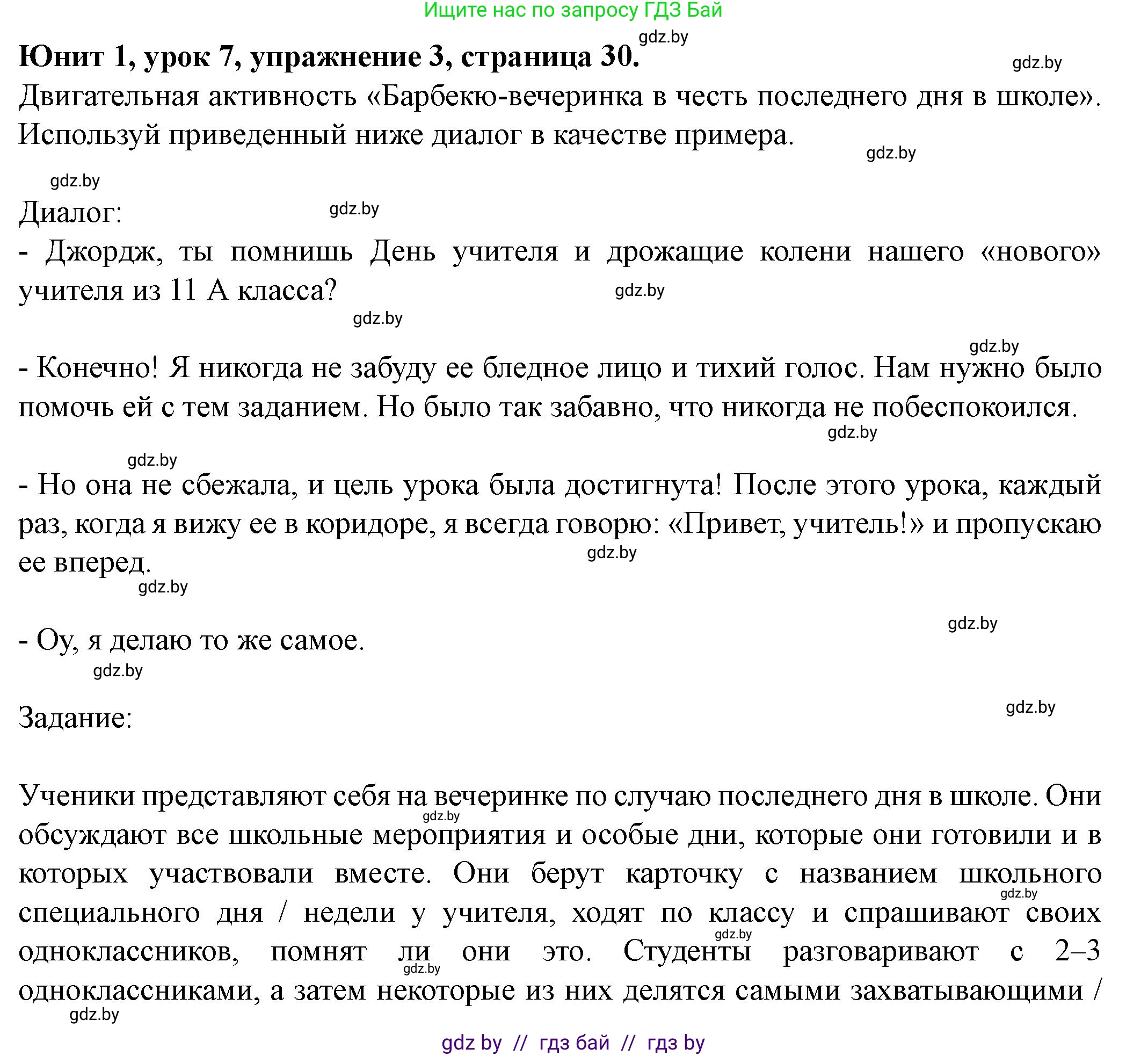 Английский язык (english), 8 класс Учебник, авторы: Демченко Наталья Валентиновна, Севрюкова Татьяна Юрьевна, Наумова Елена Георгиевна, Рыбалко О Н, Манешина А В, Маслёнченко Н А, Бушуева Эдите Владиславовна, издательство Вышэйшая школа, Минск, 2020, розового цвета, Часть ( Part) 1, страница 30, номер 3, Решение