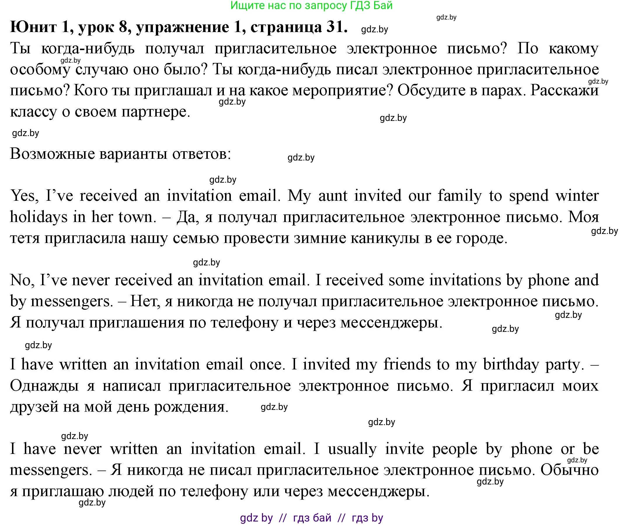 Английский язык (english), 8 класс Учебник, авторы: Демченко Наталья Валентиновна, Севрюкова Татьяна Юрьевна, Наумова Елена Георгиевна, Рыбалко О Н, Манешина А В, Маслёнченко Н А, Бушуева Эдите Владиславовна, издательство Вышэйшая школа, Минск, 2020, розового цвета, Часть ( Part) 1, страница 31, номер 1, Решение