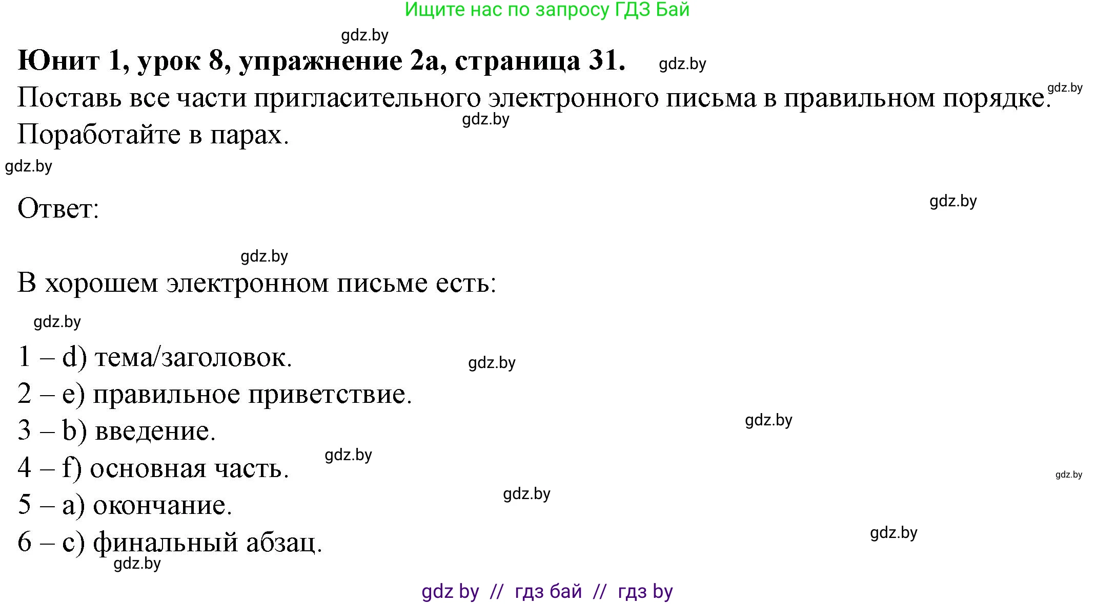 Английский язык (english), 8 класс Учебник, авторы: Демченко Наталья Валентиновна, Севрюкова Татьяна Юрьевна, Наумова Елена Георгиевна, Рыбалко О Н, Манешина А В, Маслёнченко Н А, Бушуева Эдите Владиславовна, издательство Вышэйшая школа, Минск, 2020, розового цвета, Часть ( Part) 1, страница 31, номер 2, Решение