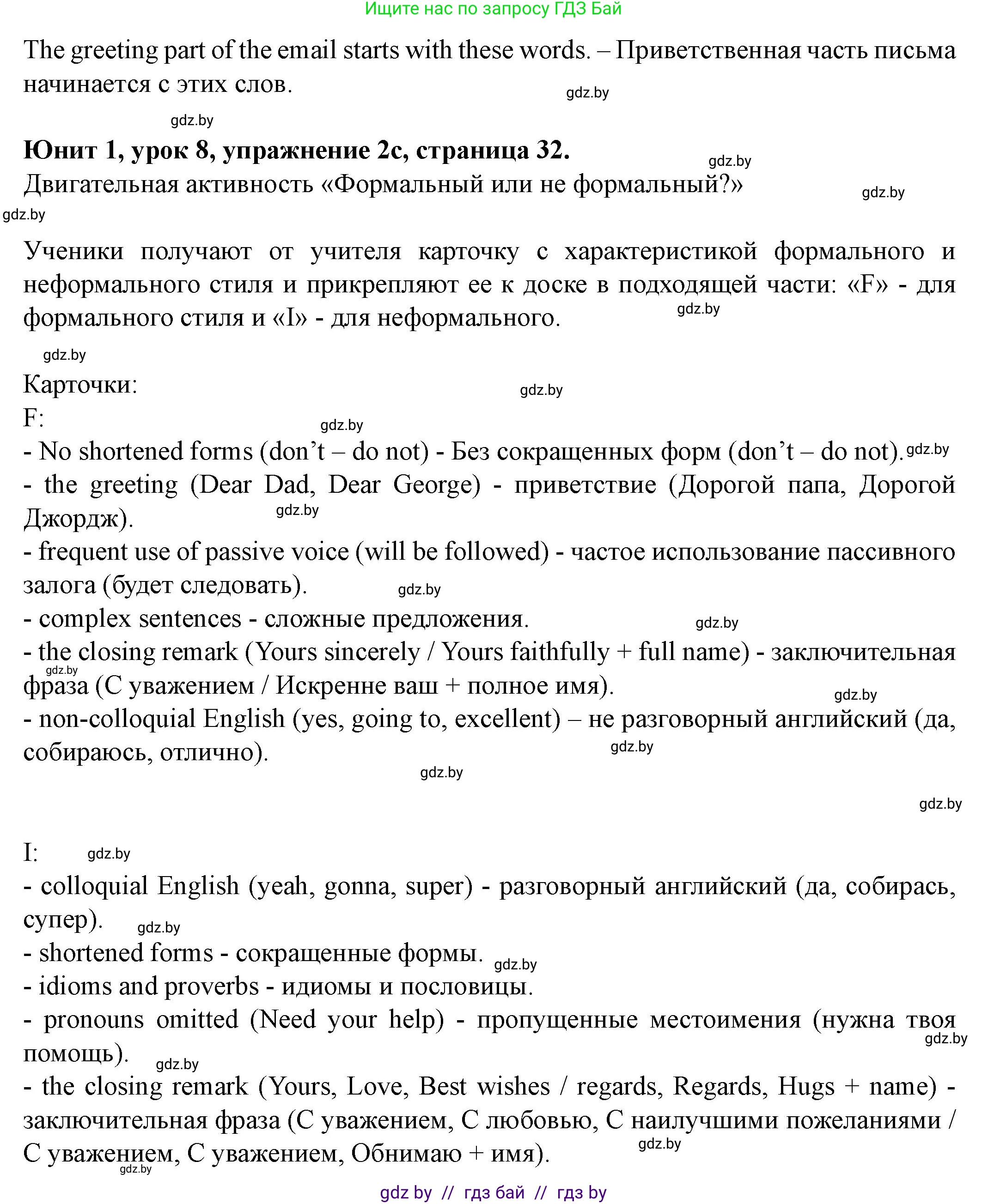 Английский язык (english), 8 класс Учебник, авторы: Демченко Наталья Валентиновна, Севрюкова Татьяна Юрьевна, Наумова Елена Георгиевна, Рыбалко О Н, Манешина А В, Маслёнченко Н А, Бушуева Эдите Владиславовна, издательство Вышэйшая школа, Минск, 2020, розового цвета, Часть ( Part) 1, страница 31, номер 2, Решение (продолжение 3)