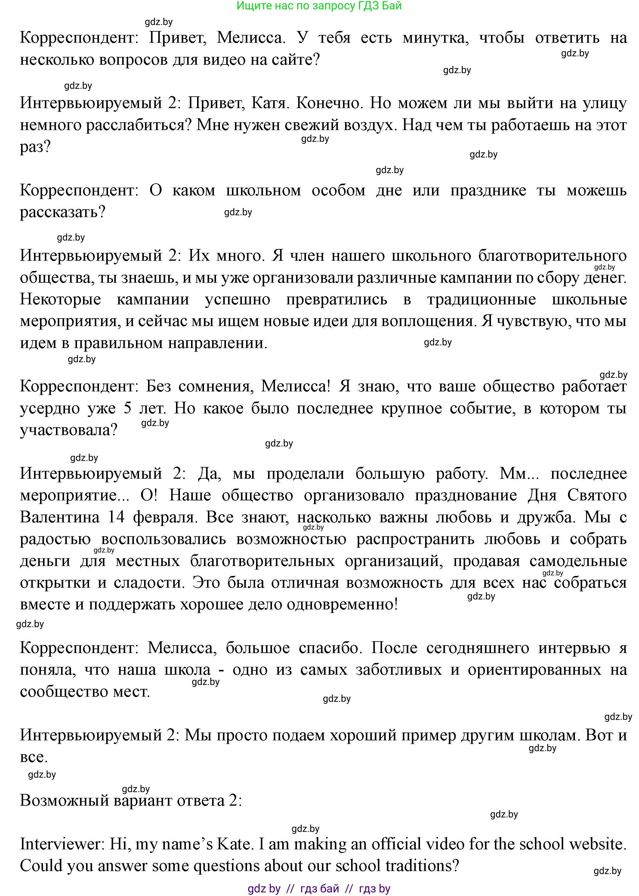 Английский язык (english), 8 класс Учебник, авторы: Демченко Наталья Валентиновна, Севрюкова Татьяна Юрьевна, Наумова Елена Георгиевна, Рыбалко О Н, Манешина А В, Маслёнченко Н А, Бушуева Эдите Владиславовна, издательство Вышэйшая школа, Минск, 2020, розового цвета, Часть ( Part) 1, страница 33, Решение (продолжение 11)
