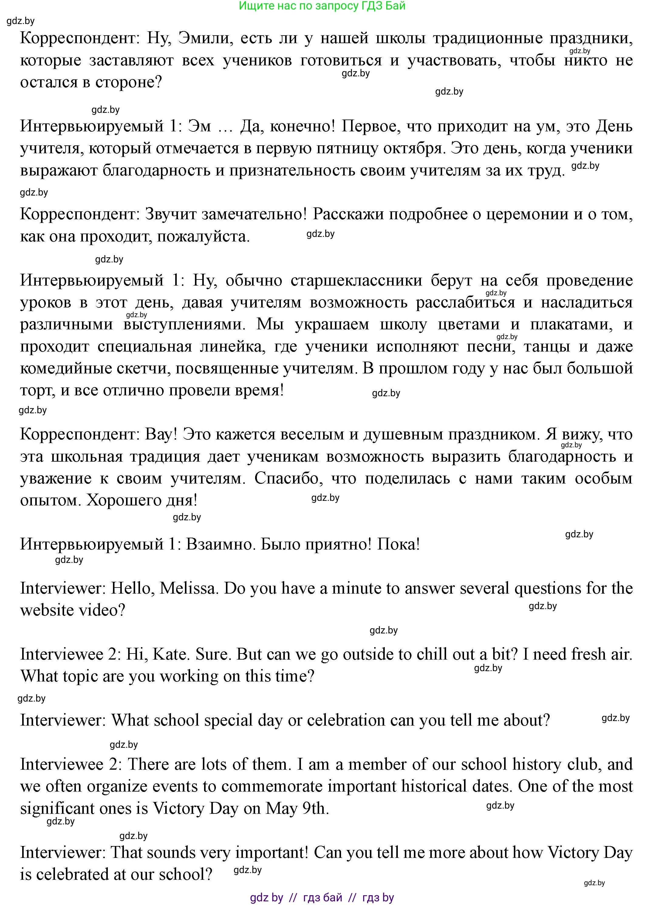 Английский язык (english), 8 класс Учебник, авторы: Демченко Наталья Валентиновна, Севрюкова Татьяна Юрьевна, Наумова Елена Георгиевна, Рыбалко О Н, Манешина А В, Маслёнченко Н А, Бушуева Эдите Владиславовна, издательство Вышэйшая школа, Минск, 2020, розового цвета, Часть ( Part) 1, страница 33, Решение (продолжение 13)