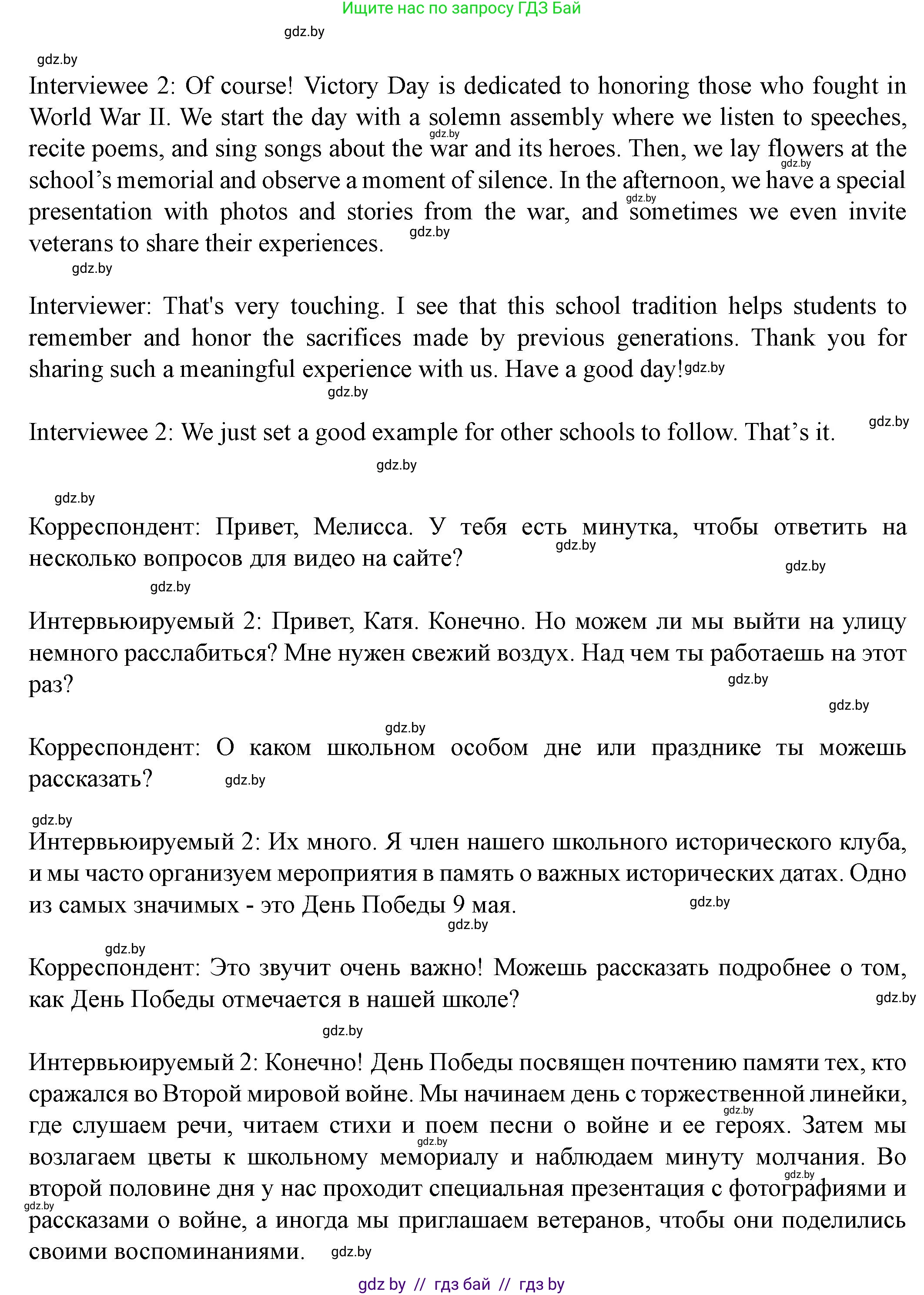 Английский язык (english), 8 класс Учебник, авторы: Демченко Наталья Валентиновна, Севрюкова Татьяна Юрьевна, Наумова Елена Георгиевна, Рыбалко О Н, Манешина А В, Маслёнченко Н А, Бушуева Эдите Владиславовна, издательство Вышэйшая школа, Минск, 2020, розового цвета, Часть ( Part) 1, страница 33, Решение (продолжение 14)