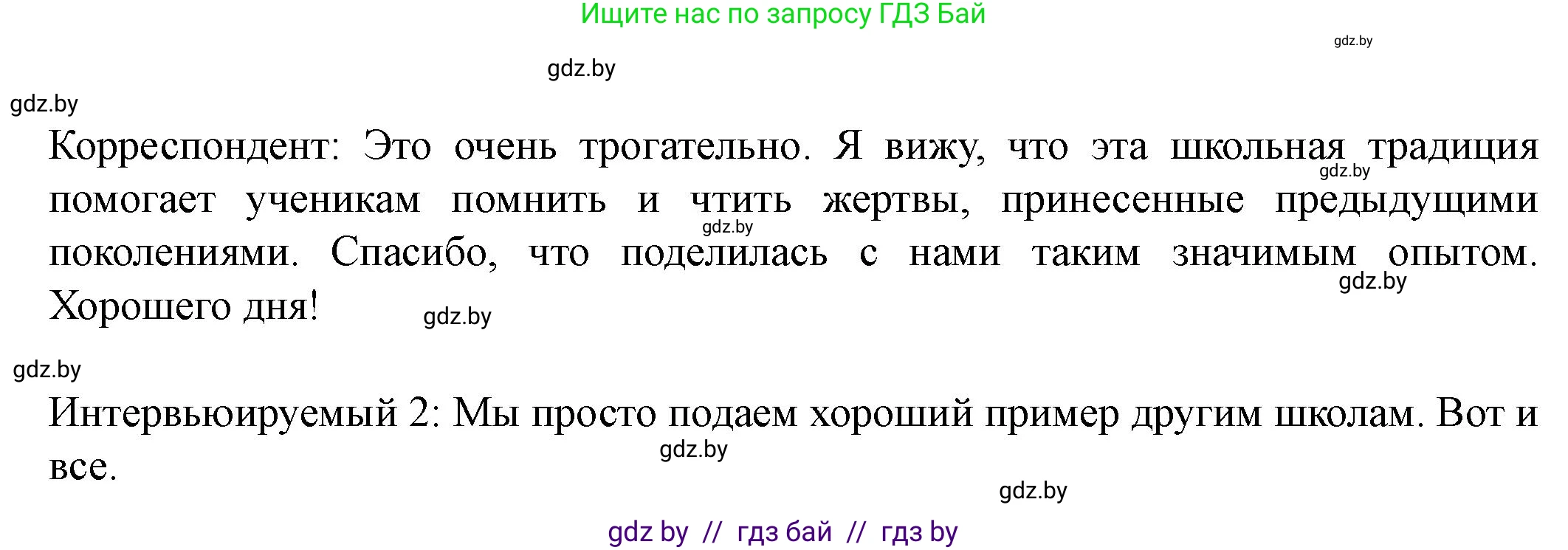 Английский язык (english), 8 класс Учебник, авторы: Демченко Наталья Валентиновна, Севрюкова Татьяна Юрьевна, Наумова Елена Георгиевна, Рыбалко О Н, Манешина А В, Маслёнченко Н А, Бушуева Эдите Владиславовна, издательство Вышэйшая школа, Минск, 2020, розового цвета, Часть ( Part) 1, страница 33, Решение (продолжение 15)