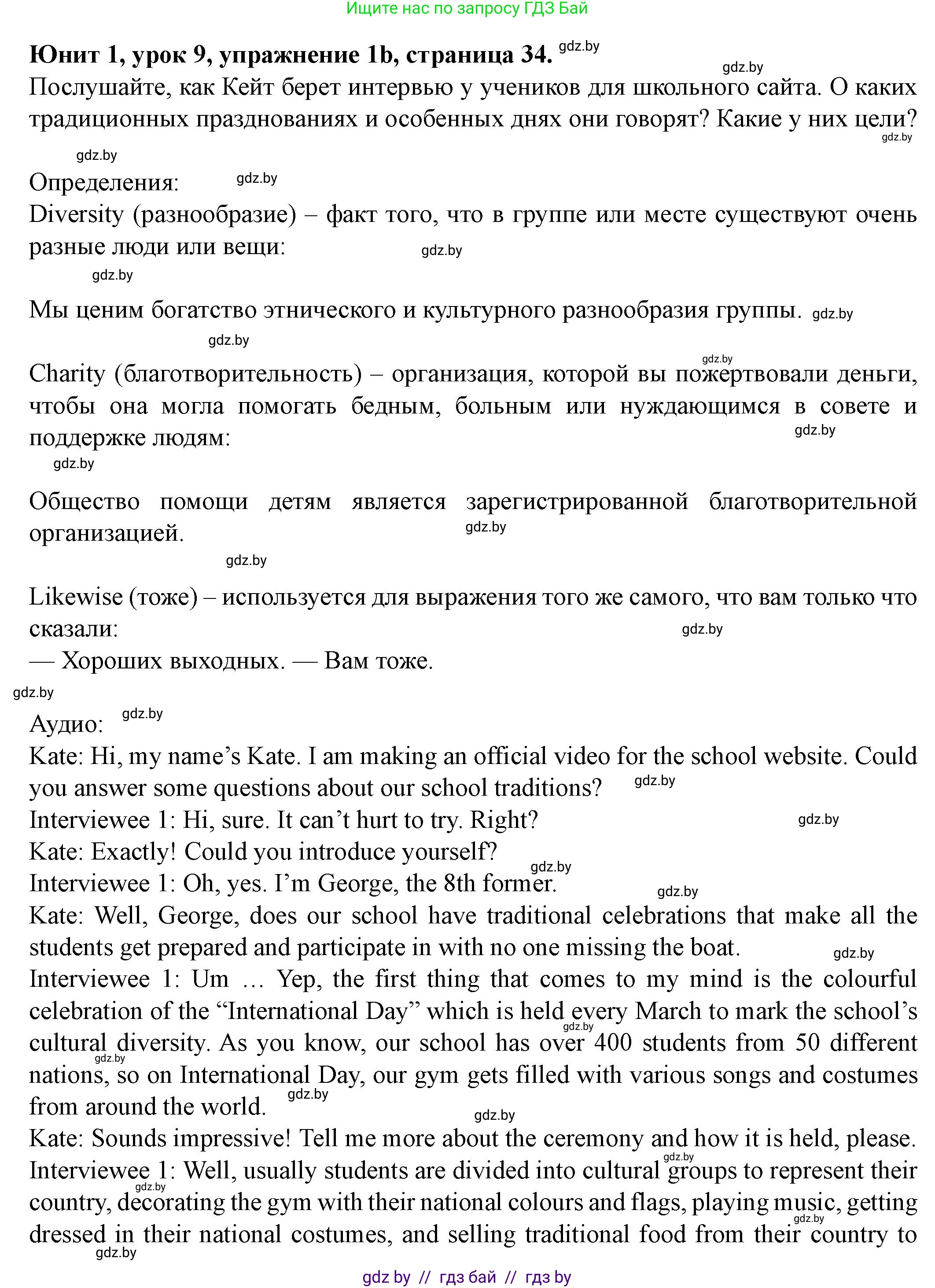 Английский язык (english), 8 класс Учебник, авторы: Демченко Наталья Валентиновна, Севрюкова Татьяна Юрьевна, Наумова Елена Георгиевна, Рыбалко О Н, Манешина А В, Маслёнченко Н А, Бушуева Эдите Владиславовна, издательство Вышэйшая школа, Минск, 2020, розового цвета, Часть ( Part) 1, страница 33, Решение (продолжение 2)