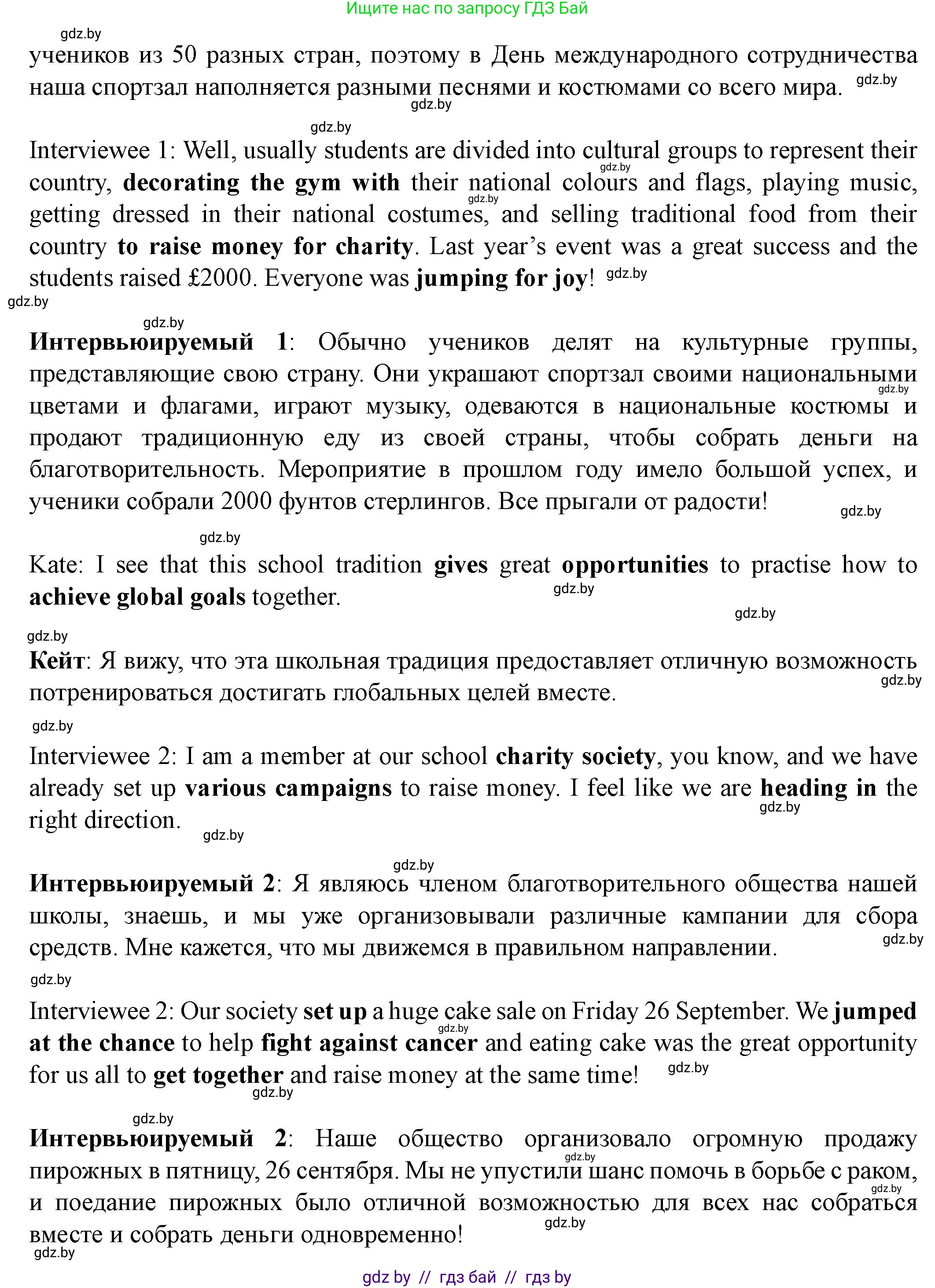 Английский язык (english), 8 класс Учебник, авторы: Демченко Наталья Валентиновна, Севрюкова Татьяна Юрьевна, Наумова Елена Георгиевна, Рыбалко О Н, Манешина А В, Маслёнченко Н А, Бушуева Эдите Владиславовна, издательство Вышэйшая школа, Минск, 2020, розового цвета, Часть ( Part) 1, страница 33, Решение (продолжение 6)
