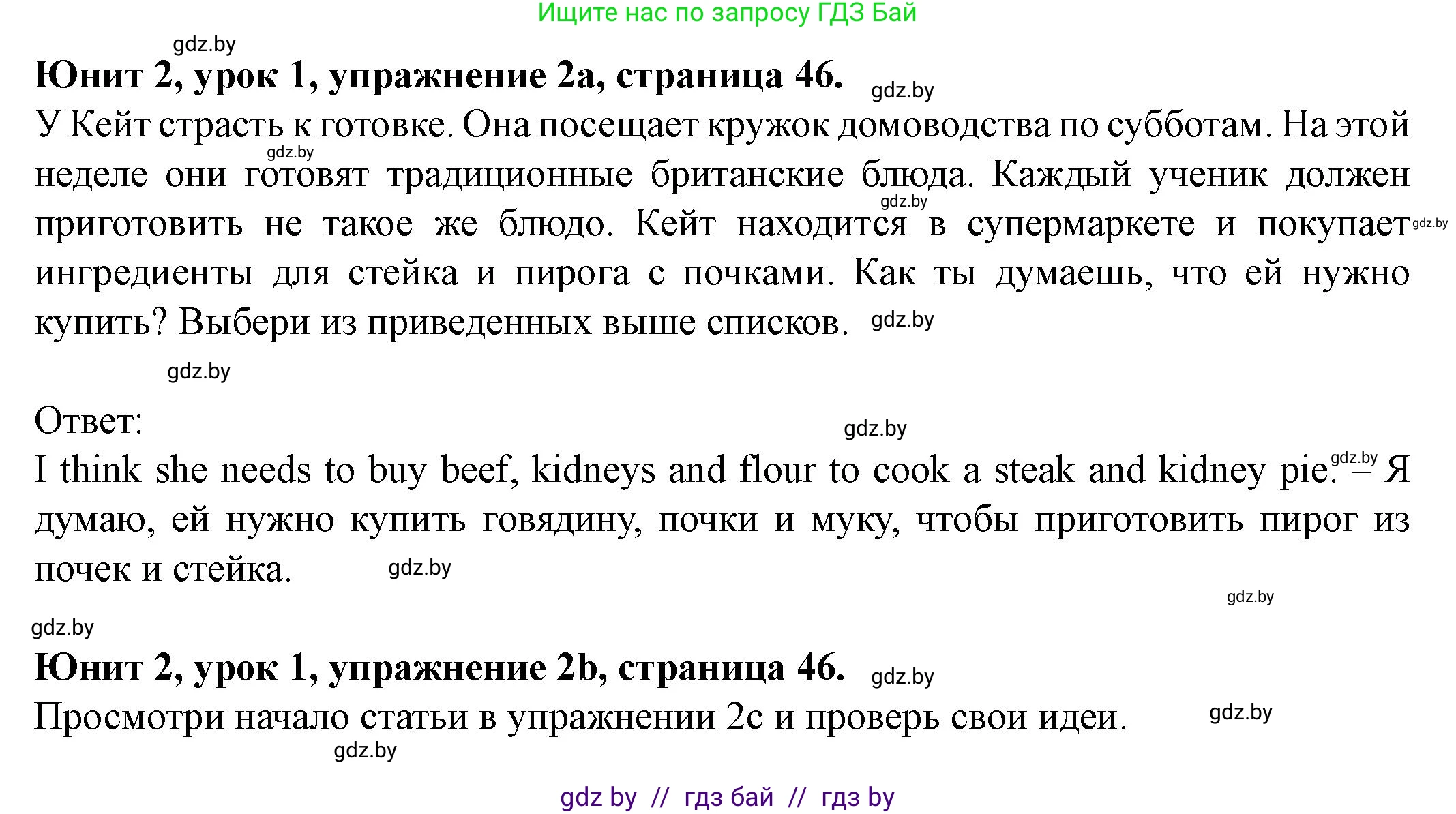 Английский язык (english), 8 класс Учебник, авторы: Демченко Наталья Валентиновна, Севрюкова Татьяна Юрьевна, Наумова Елена Георгиевна, Рыбалко О Н, Манешина А В, Маслёнченко Н А, Бушуева Эдите Владиславовна, издательство Вышэйшая школа, Минск, 2020, розового цвета, Часть ( Part) 1, страница 46, номер 2, Решение