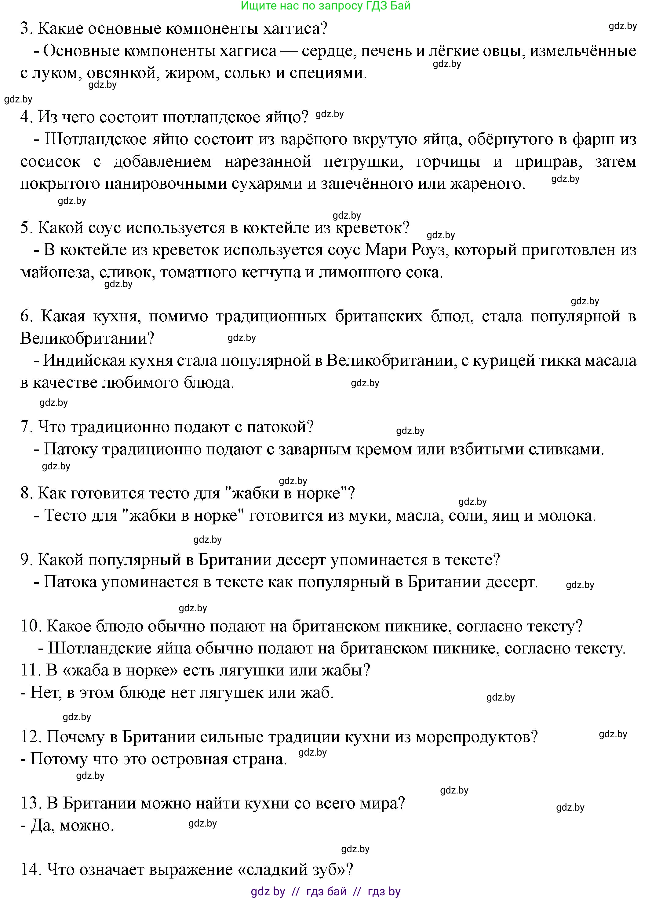 Английский язык (english), 8 класс Учебник, авторы: Демченко Наталья Валентиновна, Севрюкова Татьяна Юрьевна, Наумова Елена Георгиевна, Рыбалко О Н, Манешина А В, Маслёнченко Н А, Бушуева Эдите Владиславовна, издательство Вышэйшая школа, Минск, 2020, розового цвета, Часть ( Part) 1, страница 48, номер 4, Решение (продолжение 4)
