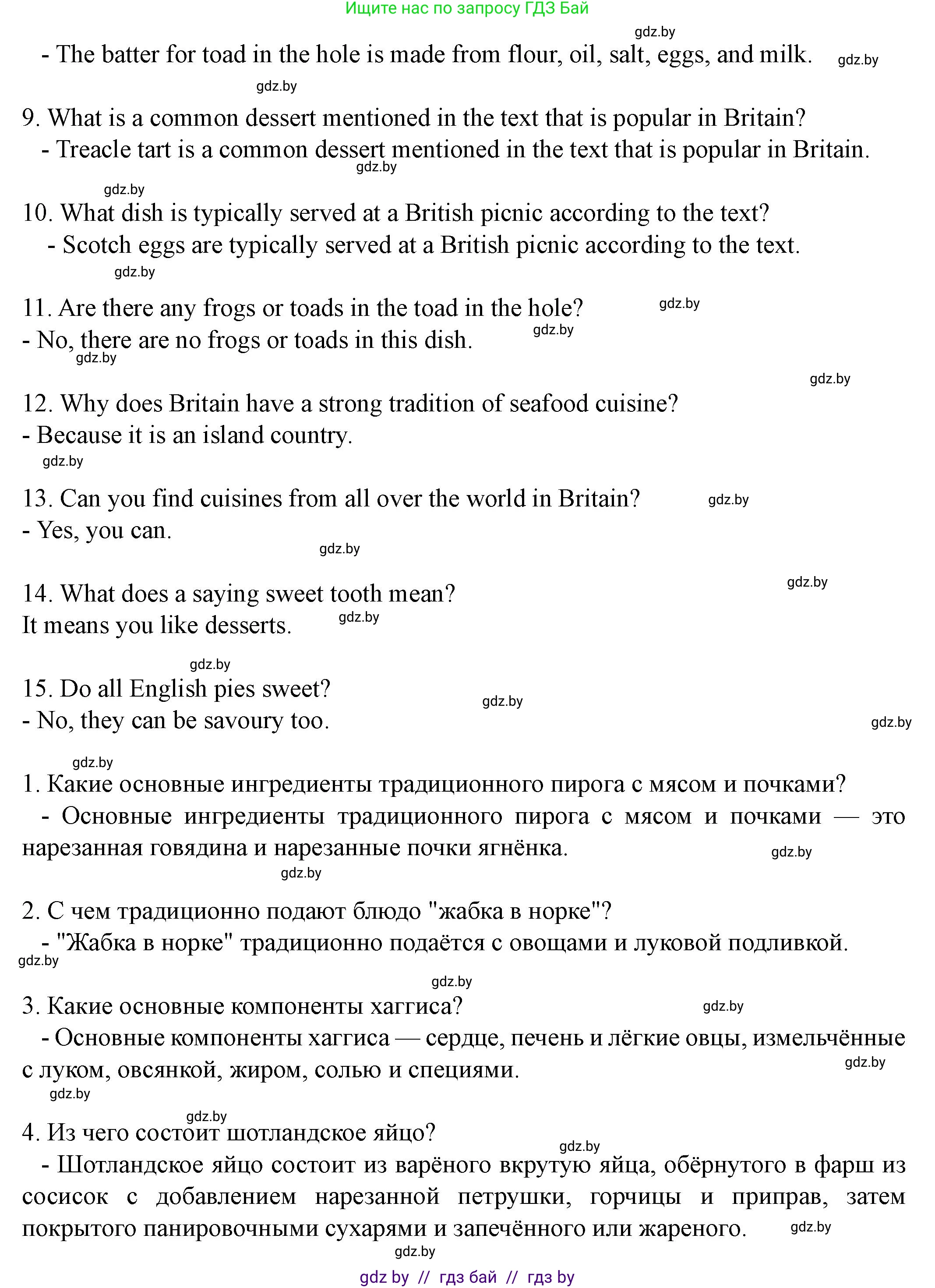 Английский язык (english), 8 класс Учебник, авторы: Демченко Наталья Валентиновна, Севрюкова Татьяна Юрьевна, Наумова Елена Георгиевна, Рыбалко О Н, Манешина А В, Маслёнченко Н А, Бушуева Эдите Владиславовна, издательство Вышэйшая школа, Минск, 2020, розового цвета, Часть ( Part) 1, страница 48, номер 4, Решение (продолжение 6)