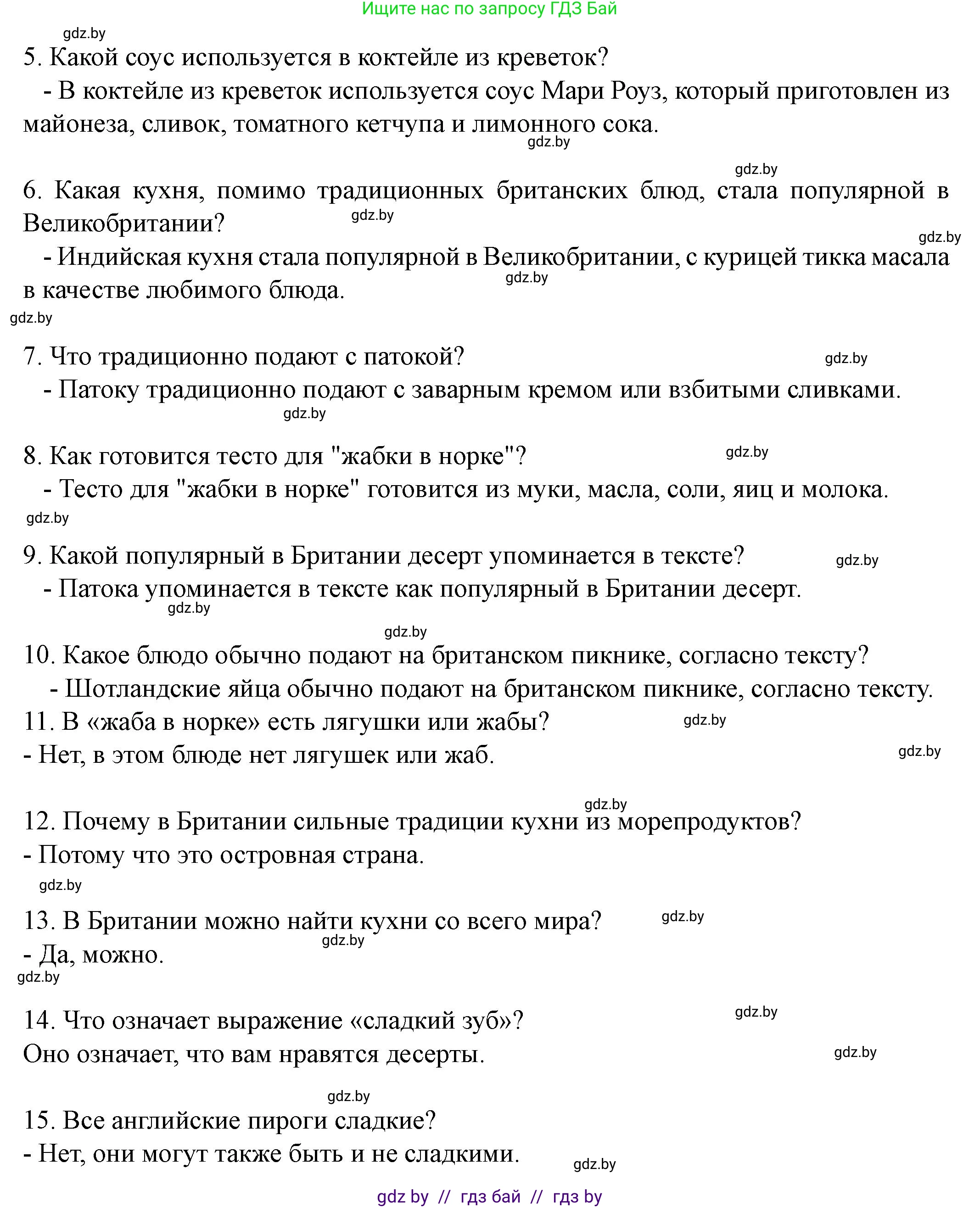 Английский язык (english), 8 класс Учебник, авторы: Демченко Наталья Валентиновна, Севрюкова Татьяна Юрьевна, Наумова Елена Георгиевна, Рыбалко О Н, Манешина А В, Маслёнченко Н А, Бушуева Эдите Владиславовна, издательство Вышэйшая школа, Минск, 2020, розового цвета, Часть ( Part) 1, страница 48, номер 4, Решение (продолжение 7)