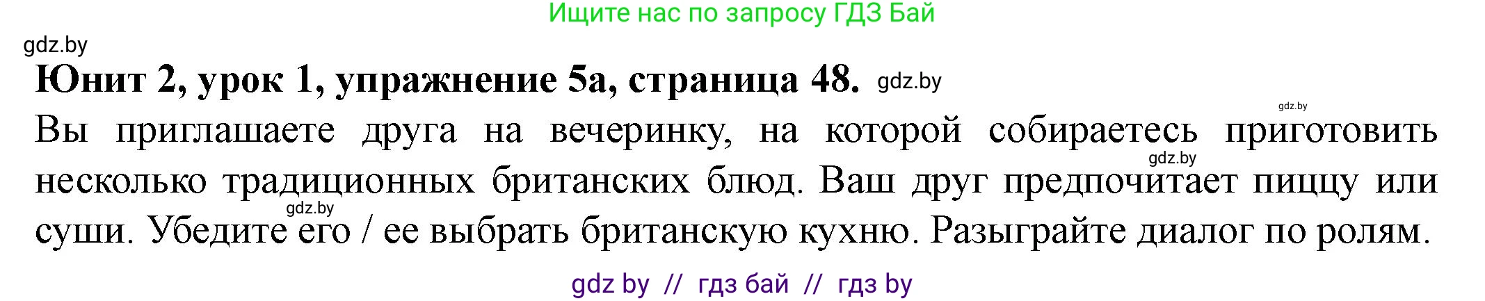 Английский язык (english), 8 класс Учебник, авторы: Демченко Наталья Валентиновна, Севрюкова Татьяна Юрьевна, Наумова Елена Георгиевна, Рыбалко О Н, Манешина А В, Маслёнченко Н А, Бушуева Эдите Владиславовна, издательство Вышэйшая школа, Минск, 2020, розового цвета, Часть ( Part) 1, страница 48, номер 5, Решение
