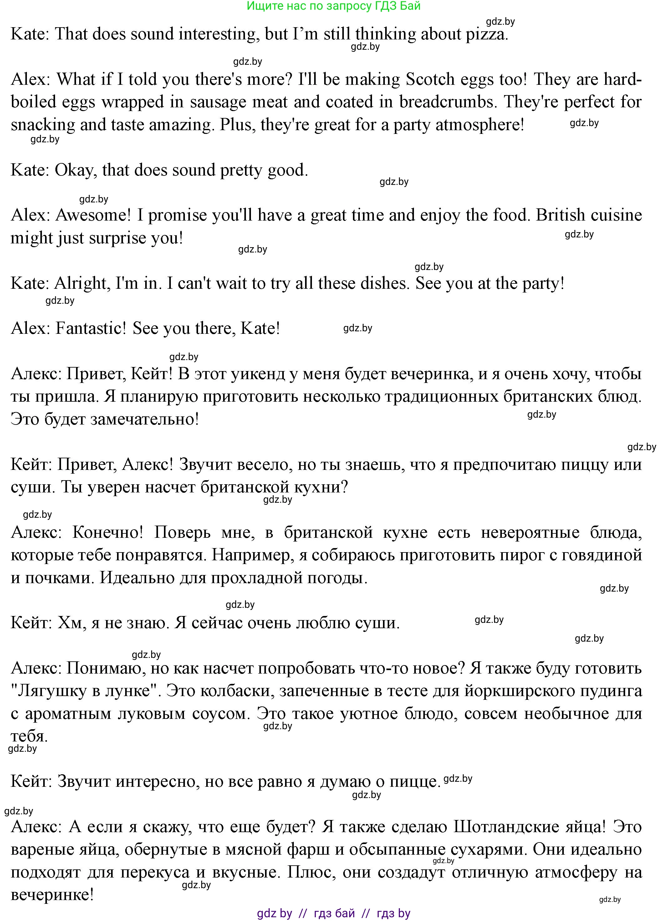 Английский язык (english), 8 класс Учебник, авторы: Демченко Наталья Валентиновна, Севрюкова Татьяна Юрьевна, Наумова Елена Георгиевна, Рыбалко О Н, Манешина А В, Маслёнченко Н А, Бушуева Эдите Владиславовна, издательство Вышэйшая школа, Минск, 2020, розового цвета, Часть ( Part) 1, страница 48, номер 5, Решение (продолжение 4)