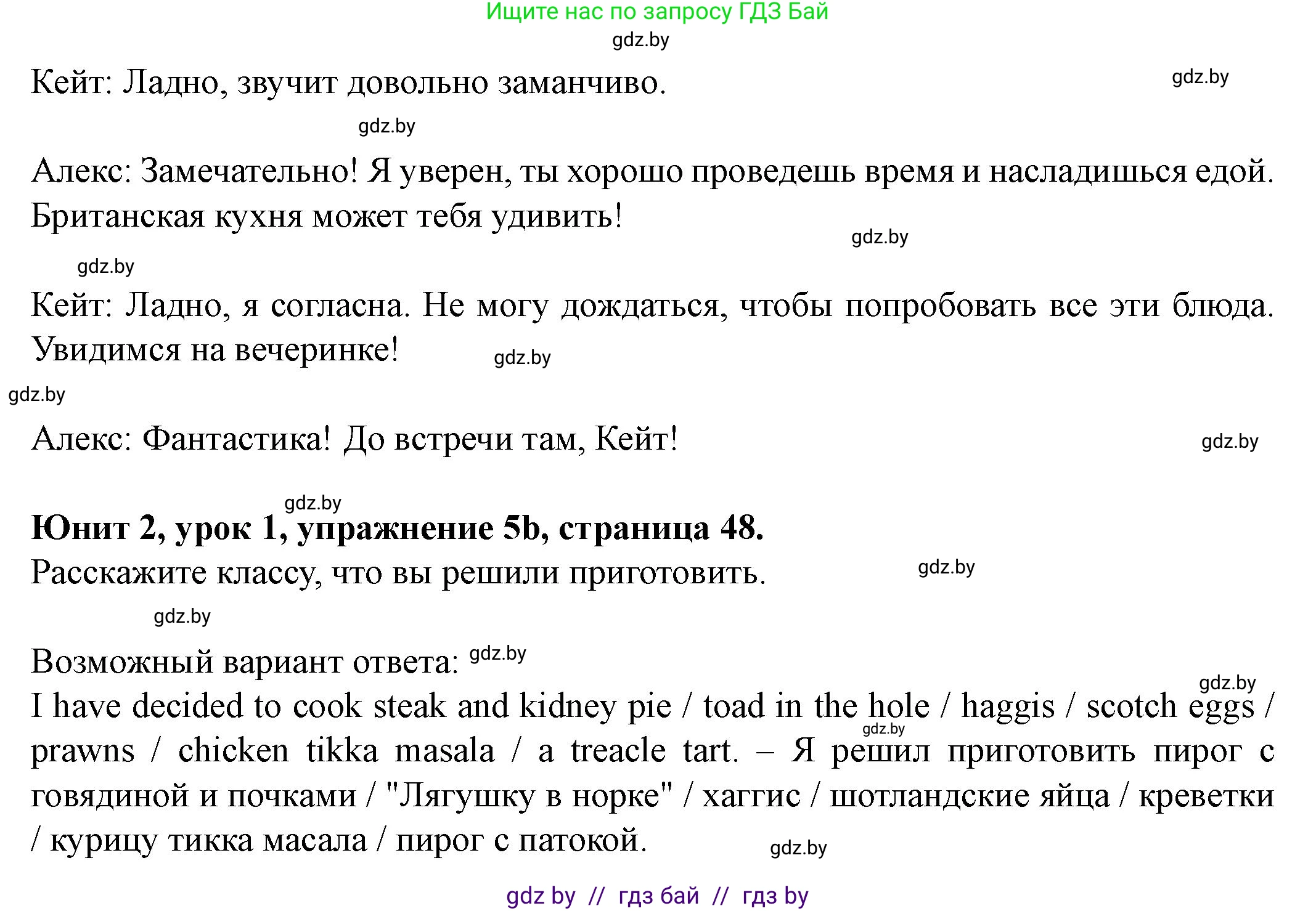 Английский язык (english), 8 класс Учебник, авторы: Демченко Наталья Валентиновна, Севрюкова Татьяна Юрьевна, Наумова Елена Георгиевна, Рыбалко О Н, Манешина А В, Маслёнченко Н А, Бушуева Эдите Владиславовна, издательство Вышэйшая школа, Минск, 2020, розового цвета, Часть ( Part) 1, страница 48, номер 5, Решение (продолжение 5)
