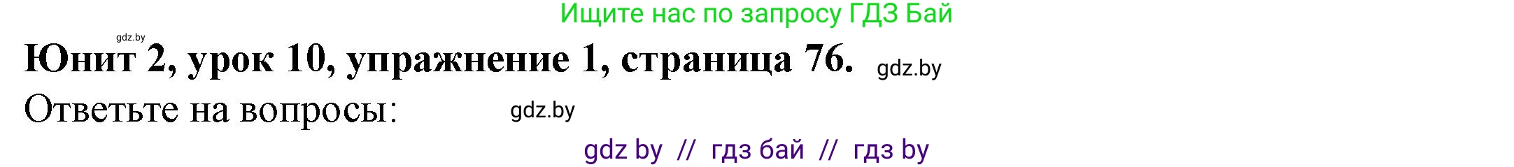 Английский язык (english), 8 класс Учебник, авторы: Демченко Наталья Валентиновна, Севрюкова Татьяна Юрьевна, Наумова Елена Георгиевна, Рыбалко О Н, Манешина А В, Маслёнченко Н А, Бушуева Эдите Владиславовна, издательство Вышэйшая школа, Минск, 2020, розового цвета, Часть ( Part) 1, страница 76, номер 1, Решение