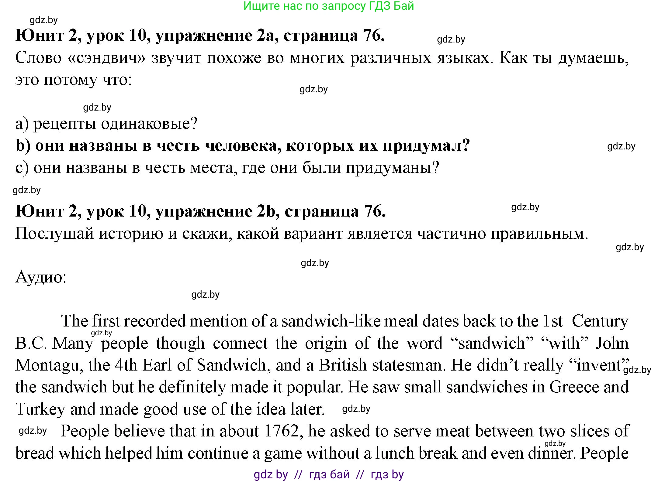 Английский язык (english), 8 класс Учебник, авторы: Демченко Наталья Валентиновна, Севрюкова Татьяна Юрьевна, Наумова Елена Георгиевна, Рыбалко О Н, Манешина А В, Маслёнченко Н А, Бушуева Эдите Владиславовна, издательство Вышэйшая школа, Минск, 2020, розового цвета, Часть ( Part) 1, страница 76, номер 2, Решение