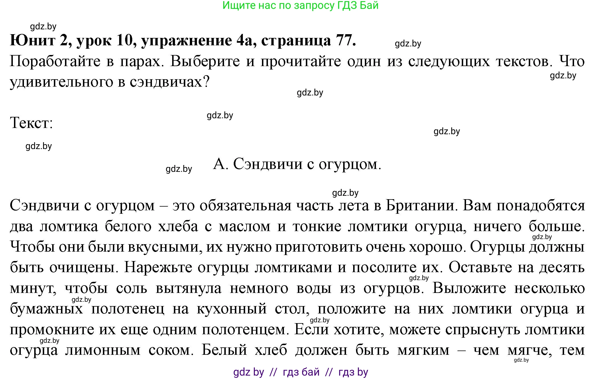 Английский язык (english), 8 класс Учебник, авторы: Демченко Наталья Валентиновна, Севрюкова Татьяна Юрьевна, Наумова Елена Георгиевна, Рыбалко О Н, Манешина А В, Маслёнченко Н А, Бушуева Эдите Владиславовна, издательство Вышэйшая школа, Минск, 2020, розового цвета, Часть ( Part) 1, страница 77, номер 4, Решение