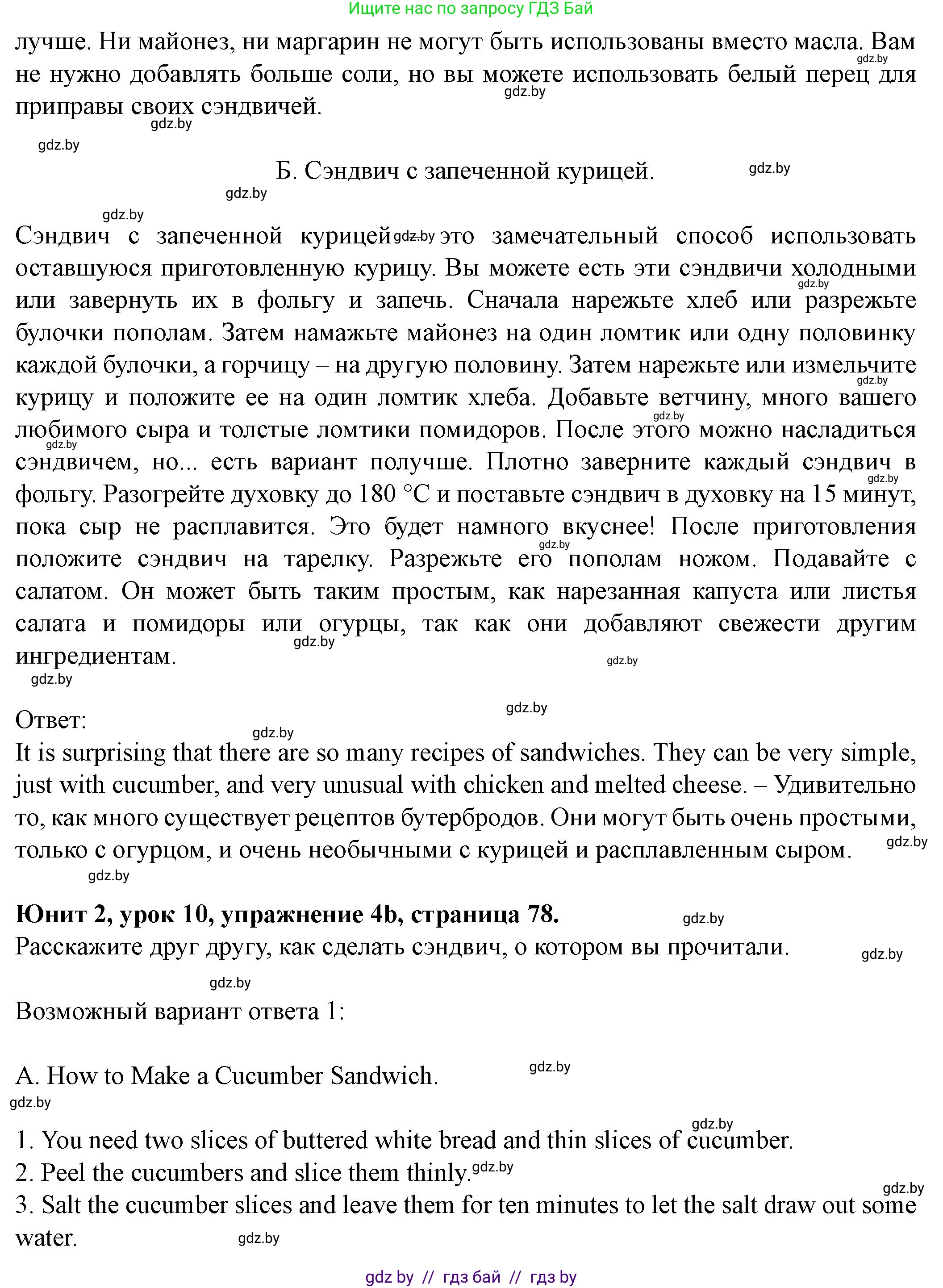 Английский язык (english), 8 класс Учебник, авторы: Демченко Наталья Валентиновна, Севрюкова Татьяна Юрьевна, Наумова Елена Георгиевна, Рыбалко О Н, Манешина А В, Маслёнченко Н А, Бушуева Эдите Владиславовна, издательство Вышэйшая школа, Минск, 2020, розового цвета, Часть ( Part) 1, страница 77, номер 4, Решение (продолжение 2)
