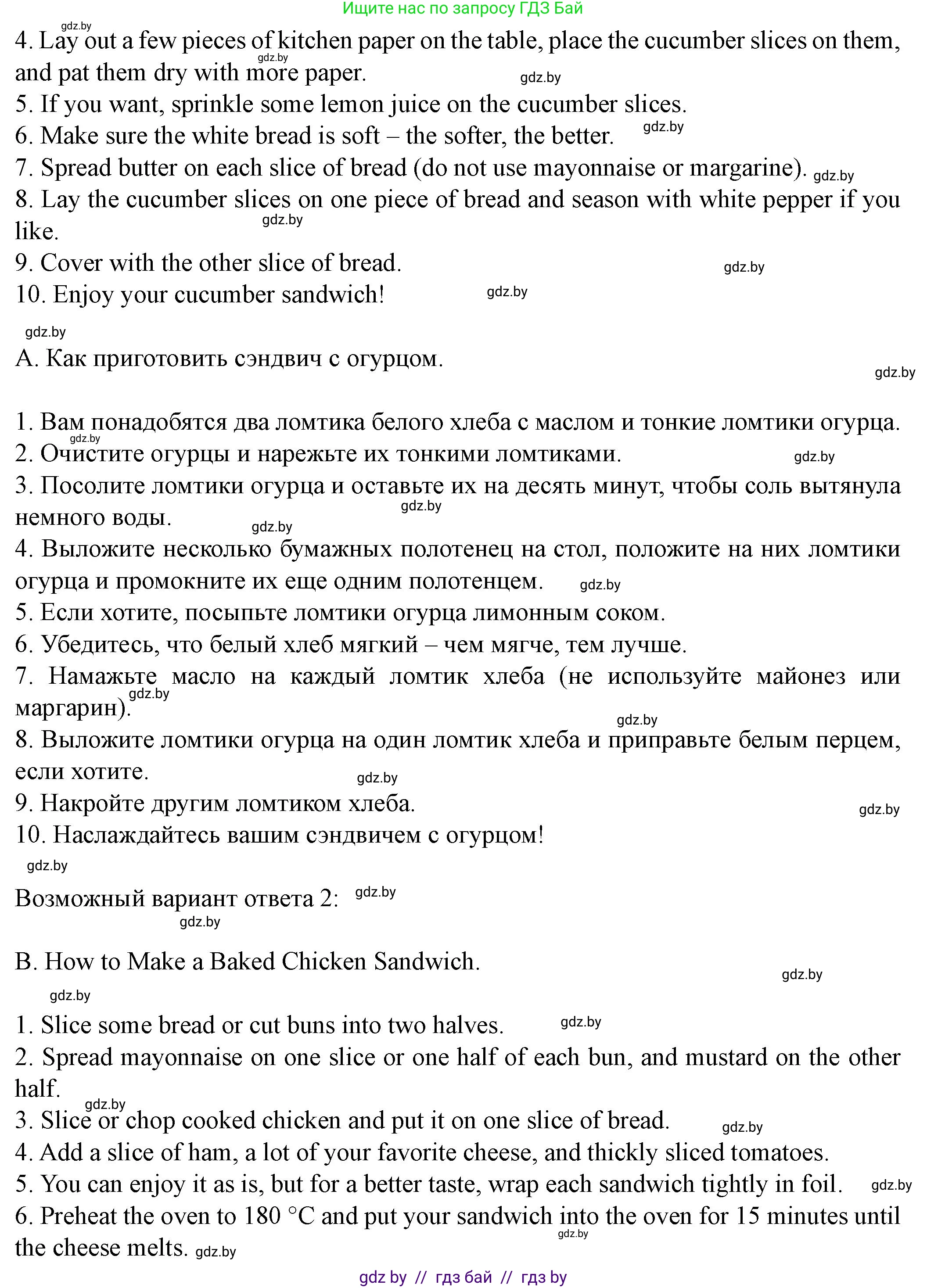 Английский язык (english), 8 класс Учебник, авторы: Демченко Наталья Валентиновна, Севрюкова Татьяна Юрьевна, Наумова Елена Георгиевна, Рыбалко О Н, Манешина А В, Маслёнченко Н А, Бушуева Эдите Владиславовна, издательство Вышэйшая школа, Минск, 2020, розового цвета, Часть ( Part) 1, страница 77, номер 4, Решение (продолжение 3)