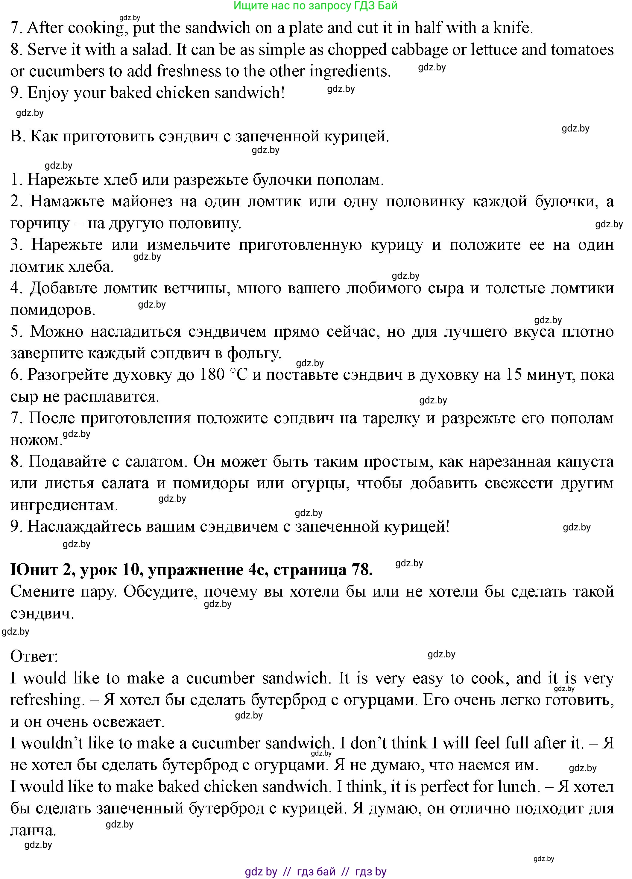 Английский язык (english), 8 класс Учебник, авторы: Демченко Наталья Валентиновна, Севрюкова Татьяна Юрьевна, Наумова Елена Георгиевна, Рыбалко О Н, Манешина А В, Маслёнченко Н А, Бушуева Эдите Владиславовна, издательство Вышэйшая школа, Минск, 2020, розового цвета, Часть ( Part) 1, страница 77, номер 4, Решение (продолжение 4)