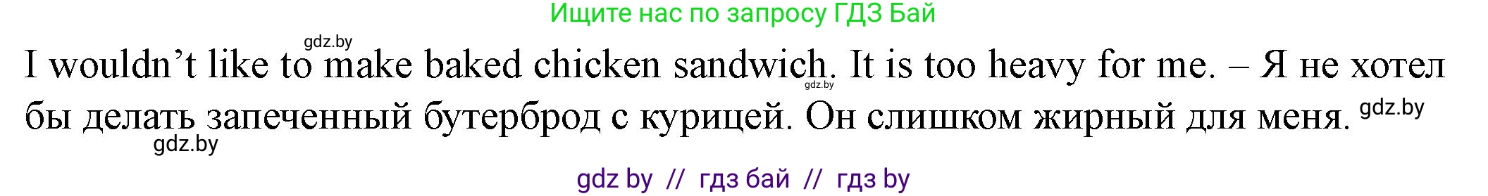 Английский язык (english), 8 класс Учебник, авторы: Демченко Наталья Валентиновна, Севрюкова Татьяна Юрьевна, Наумова Елена Георгиевна, Рыбалко О Н, Манешина А В, Маслёнченко Н А, Бушуева Эдите Владиславовна, издательство Вышэйшая школа, Минск, 2020, розового цвета, Часть ( Part) 1, страница 77, номер 4, Решение (продолжение 5)