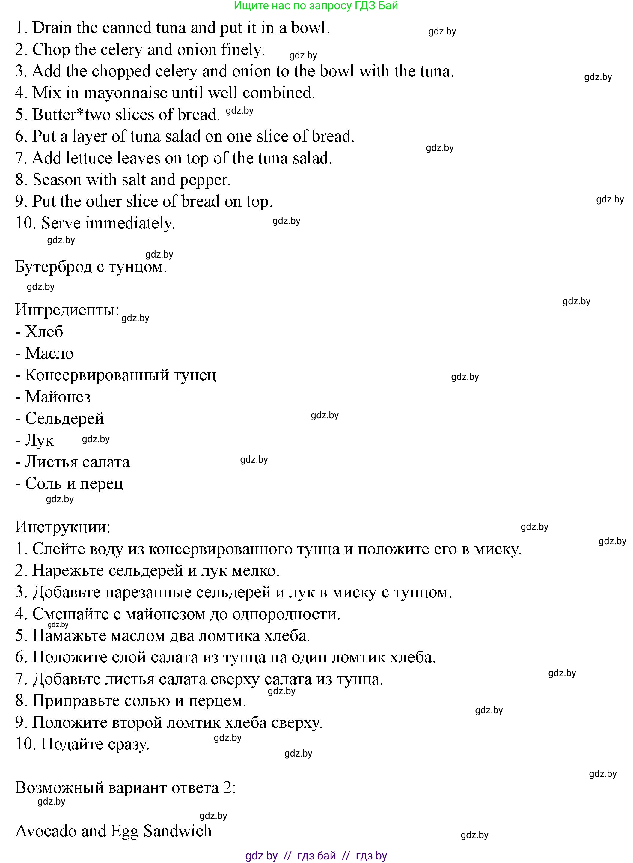 Английский язык (english), 8 класс Учебник, авторы: Демченко Наталья Валентиновна, Севрюкова Татьяна Юрьевна, Наумова Елена Георгиевна, Рыбалко О Н, Манешина А В, Маслёнченко Н А, Бушуева Эдите Владиславовна, издательство Вышэйшая школа, Минск, 2020, розового цвета, Часть ( Part) 1, страница 78, номер 5, Решение (продолжение 2)