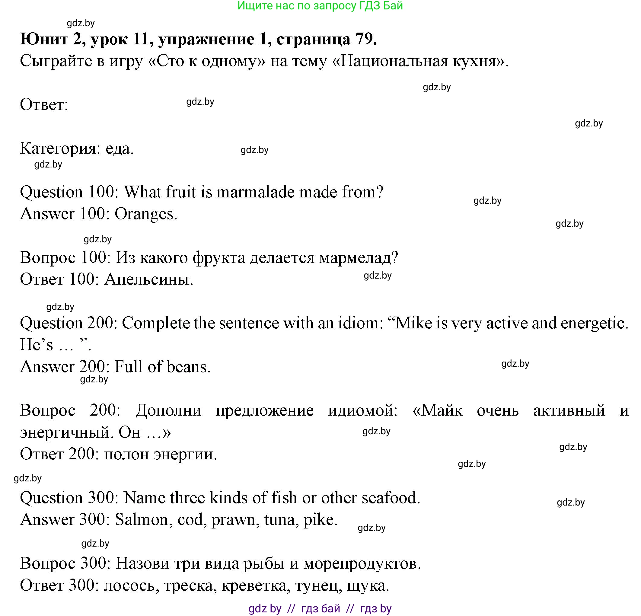 Английский язык (english), 8 класс Учебник, авторы: Демченко Наталья Валентиновна, Севрюкова Татьяна Юрьевна, Наумова Елена Георгиевна, Рыбалко О Н, Манешина А В, Маслёнченко Н А, Бушуева Эдите Владиславовна, издательство Вышэйшая школа, Минск, 2020, розового цвета, Часть ( Part) 1, страница 79, номер 1, Решение