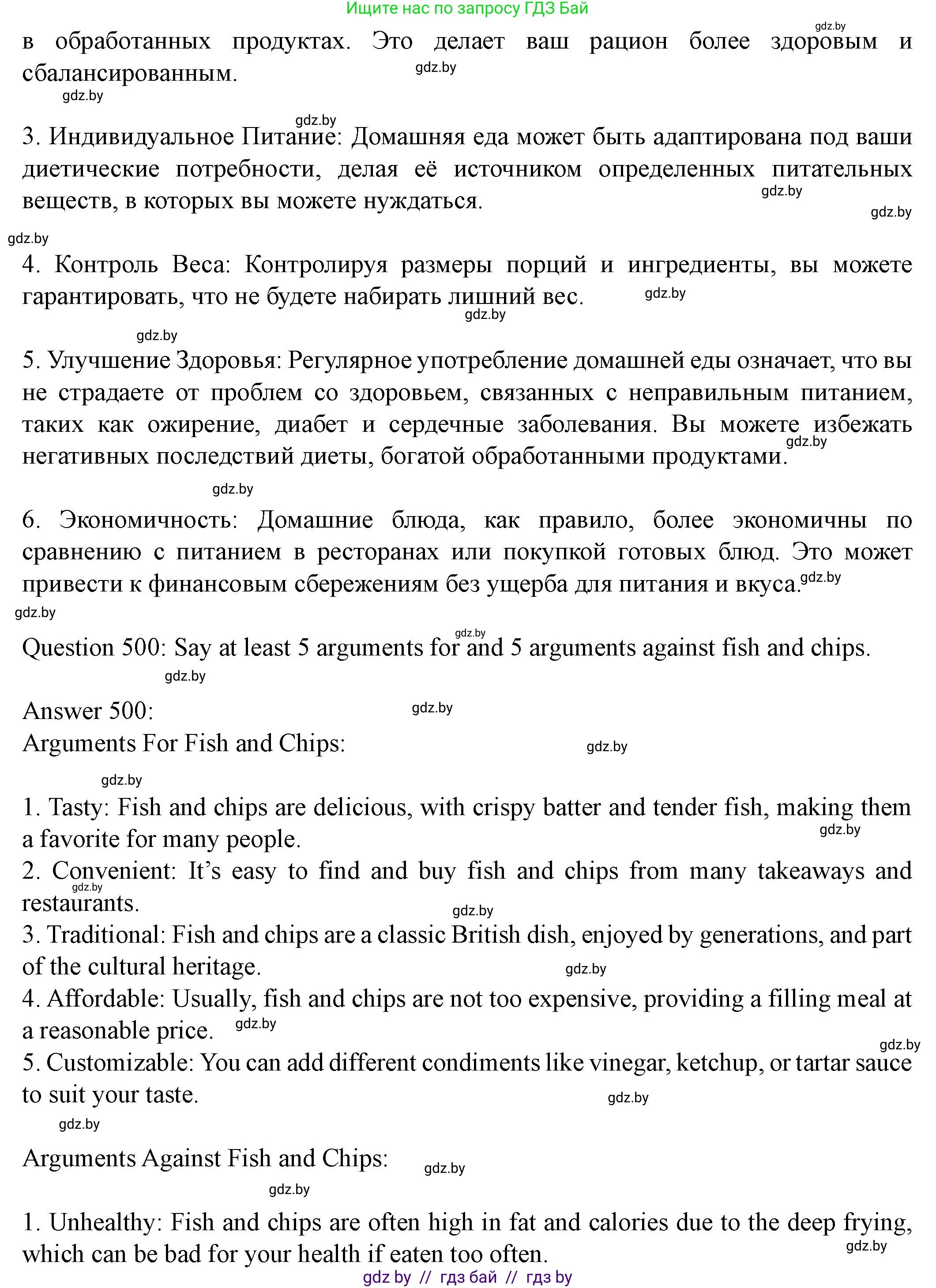 Английский язык (english), 8 класс Учебник, авторы: Демченко Наталья Валентиновна, Севрюкова Татьяна Юрьевна, Наумова Елена Георгиевна, Рыбалко О Н, Манешина А В, Маслёнченко Н А, Бушуева Эдите Владиславовна, издательство Вышэйшая школа, Минск, 2020, розового цвета, Часть ( Part) 1, страница 79, номер 1, Решение (продолжение 7)