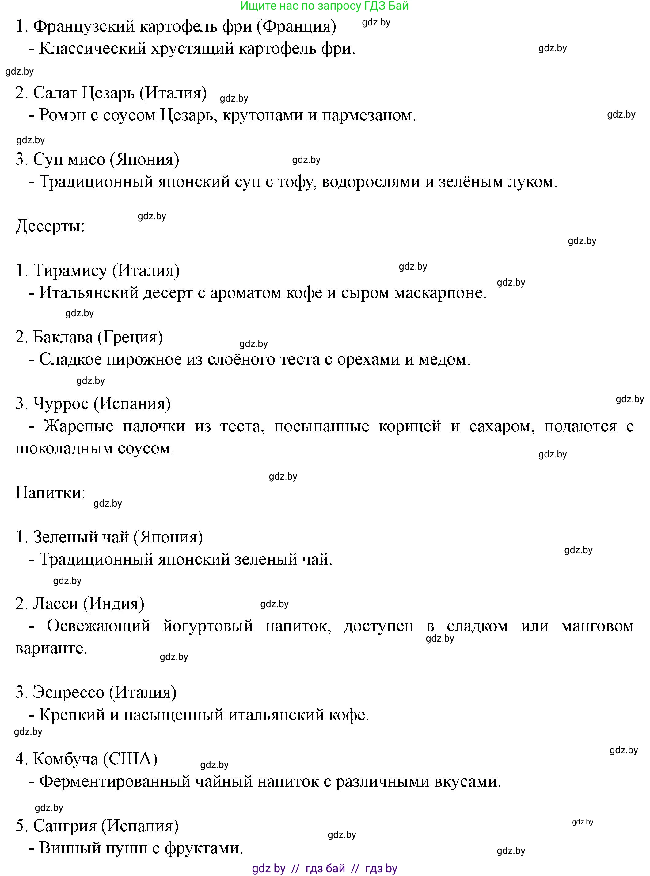 Английский язык (english), 8 класс Учебник, авторы: Демченко Наталья Валентиновна, Севрюкова Татьяна Юрьевна, Наумова Елена Георгиевна, Рыбалко О Н, Манешина А В, Маслёнченко Н А, Бушуева Эдите Владиславовна, издательство Вышэйшая школа, Минск, 2020, розового цвета, Часть ( Part) 1, страница 79, номер 2, Решение (продолжение 4)