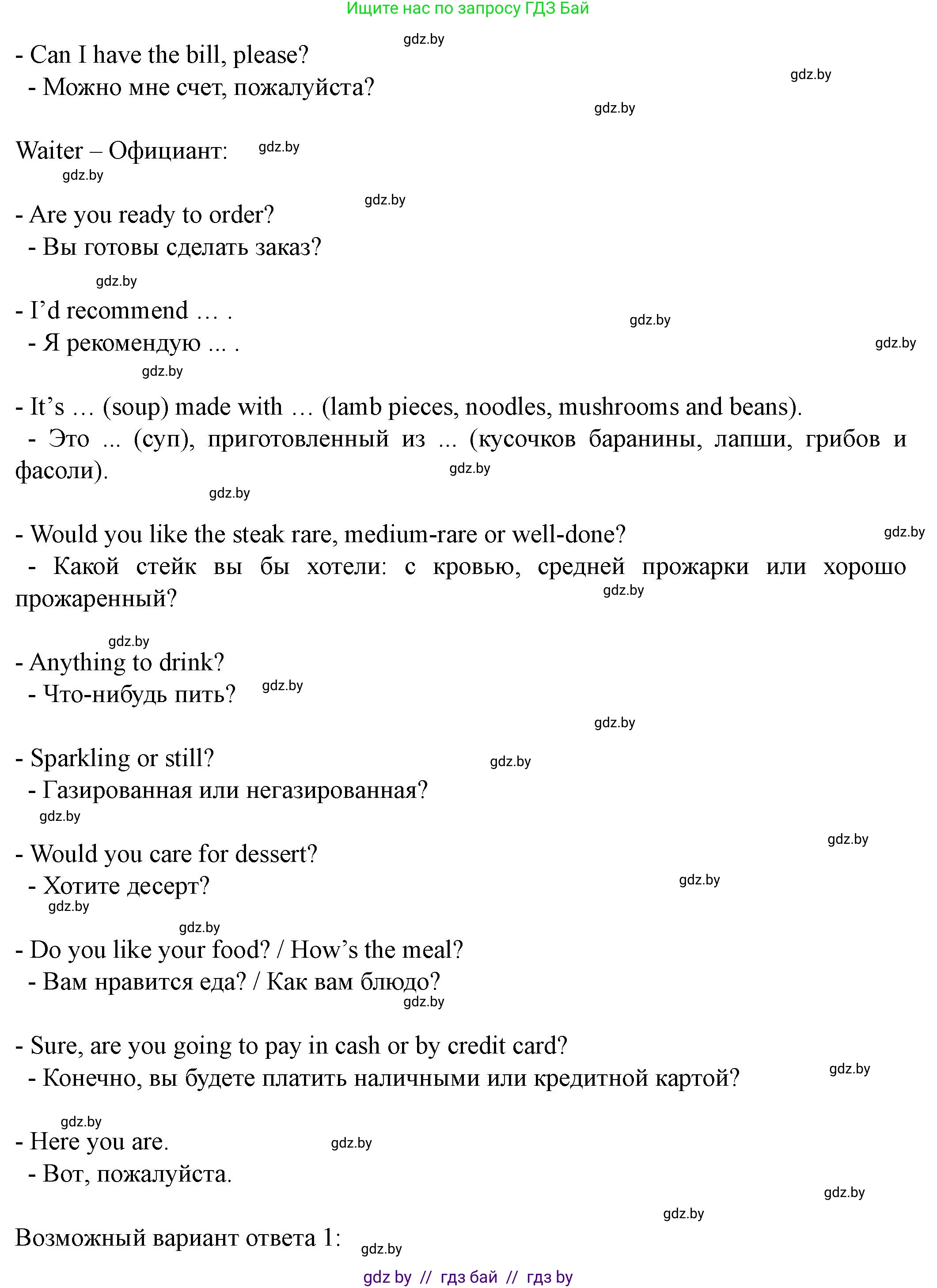 Английский язык (english), 8 класс Учебник, авторы: Демченко Наталья Валентиновна, Севрюкова Татьяна Юрьевна, Наумова Елена Георгиевна, Рыбалко О Н, Манешина А В, Маслёнченко Н А, Бушуева Эдите Владиславовна, издательство Вышэйшая школа, Минск, 2020, розового цвета, Часть ( Part) 1, страница 79, номер 2, Решение (продолжение 6)