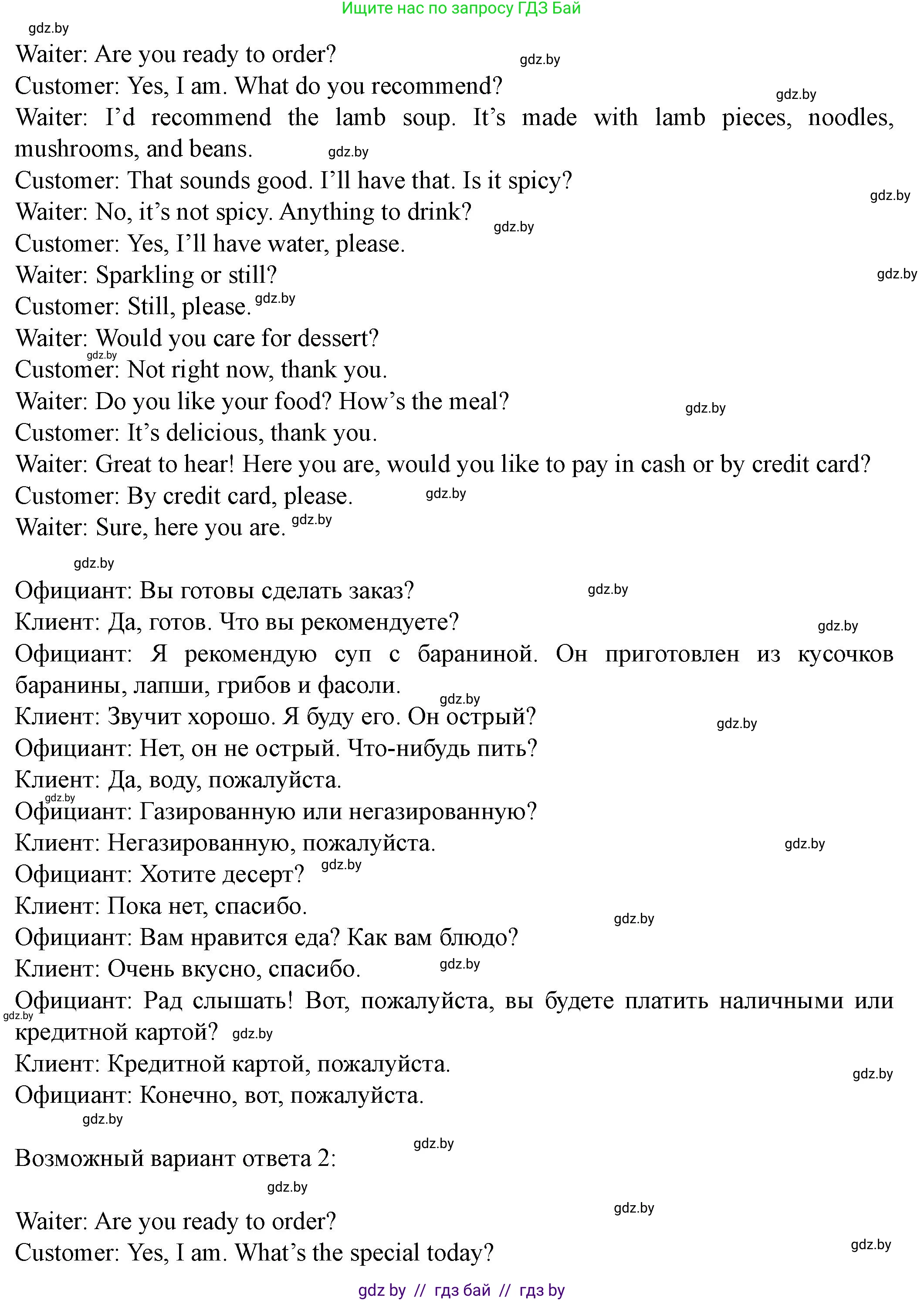 Английский язык (english), 8 класс Учебник, авторы: Демченко Наталья Валентиновна, Севрюкова Татьяна Юрьевна, Наумова Елена Георгиевна, Рыбалко О Н, Манешина А В, Маслёнченко Н А, Бушуева Эдите Владиславовна, издательство Вышэйшая школа, Минск, 2020, розового цвета, Часть ( Part) 1, страница 79, номер 2, Решение (продолжение 7)