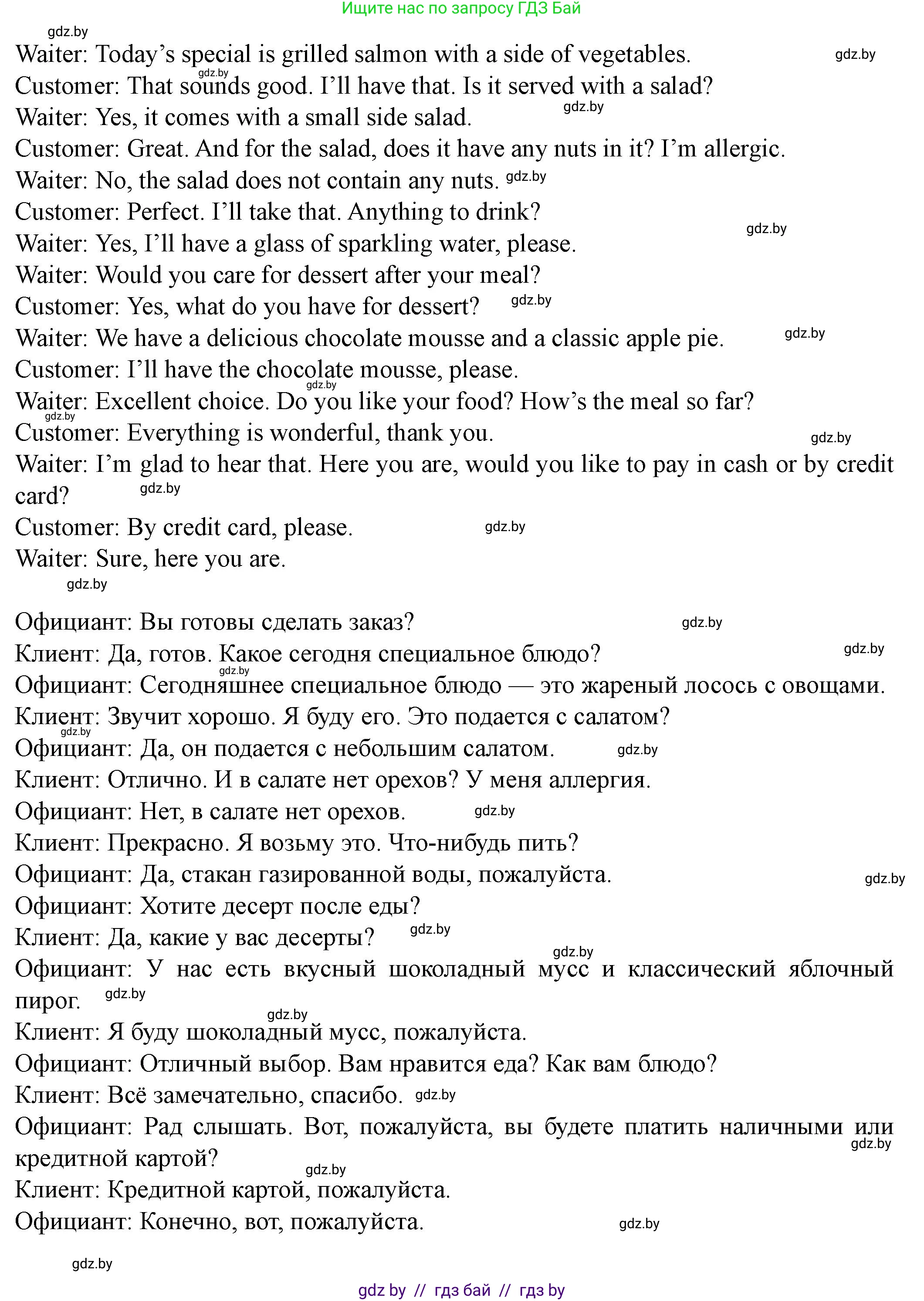 Английский язык (english), 8 класс Учебник, авторы: Демченко Наталья Валентиновна, Севрюкова Татьяна Юрьевна, Наумова Елена Георгиевна, Рыбалко О Н, Манешина А В, Маслёнченко Н А, Бушуева Эдите Владиславовна, издательство Вышэйшая школа, Минск, 2020, розового цвета, Часть ( Part) 1, страница 79, номер 2, Решение (продолжение 8)