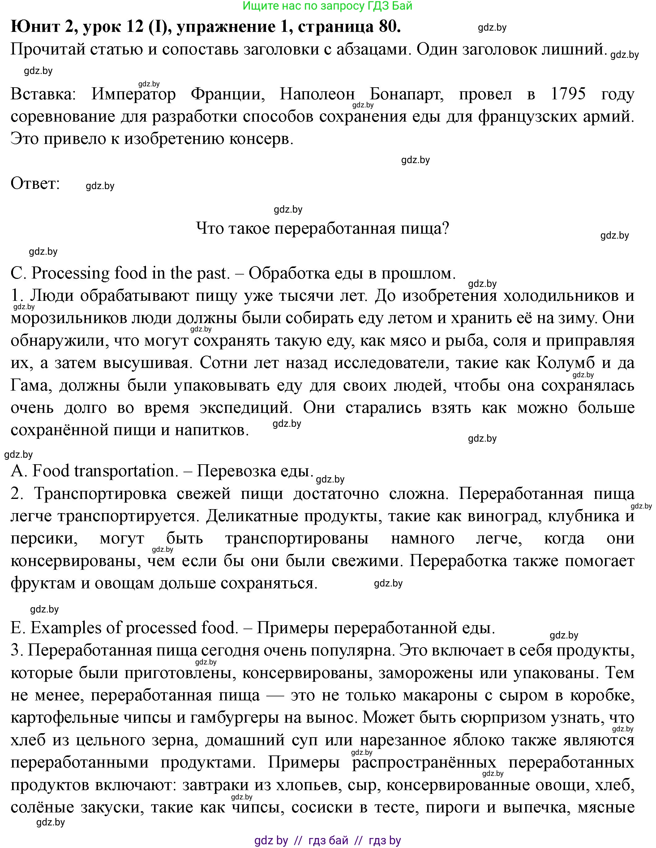 Английский язык (english), 8 класс Учебник, авторы: Демченко Наталья Валентиновна, Севрюкова Татьяна Юрьевна, Наумова Елена Георгиевна, Рыбалко О Н, Манешина А В, Маслёнченко Н А, Бушуева Эдите Владиславовна, издательство Вышэйшая школа, Минск, 2020, розового цвета, Часть ( Part) 1, страница 80, Решение