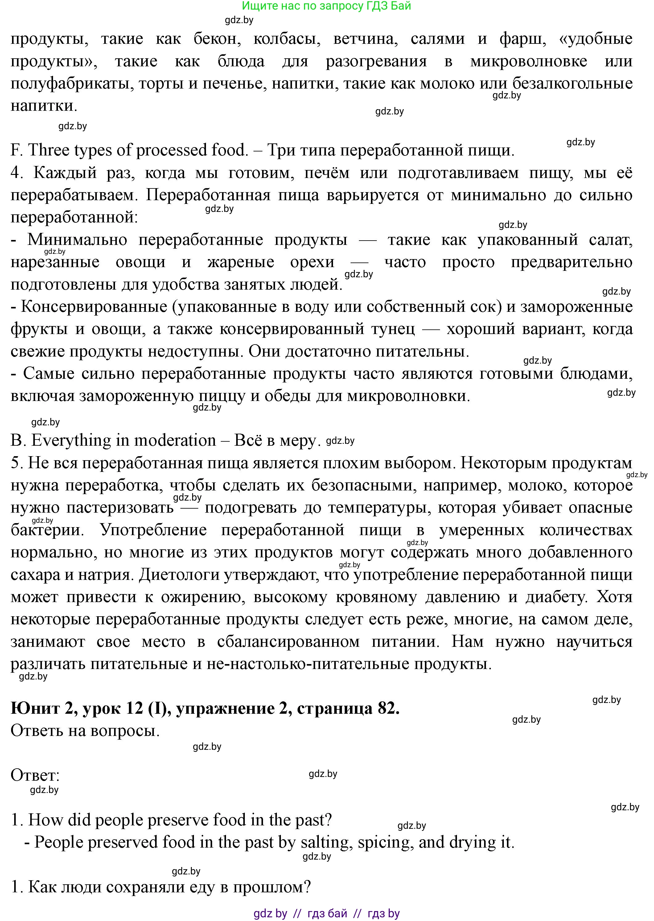 Английский язык (english), 8 класс Учебник, авторы: Демченко Наталья Валентиновна, Севрюкова Татьяна Юрьевна, Наумова Елена Георгиевна, Рыбалко О Н, Манешина А В, Маслёнченко Н А, Бушуева Эдите Владиславовна, издательство Вышэйшая школа, Минск, 2020, розового цвета, Часть ( Part) 1, страница 80, Решение (продолжение 2)