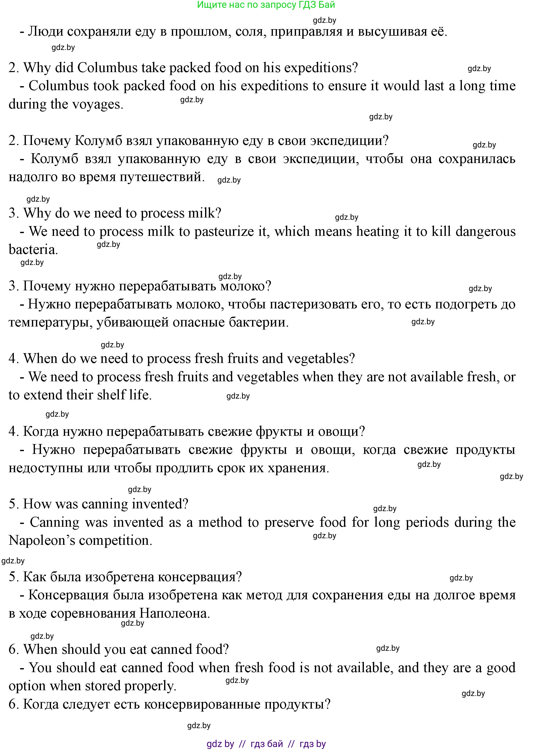 Английский язык (english), 8 класс Учебник, авторы: Демченко Наталья Валентиновна, Севрюкова Татьяна Юрьевна, Наумова Елена Георгиевна, Рыбалко О Н, Манешина А В, Маслёнченко Н А, Бушуева Эдите Владиславовна, издательство Вышэйшая школа, Минск, 2020, розового цвета, Часть ( Part) 1, страница 80, Решение (продолжение 3)