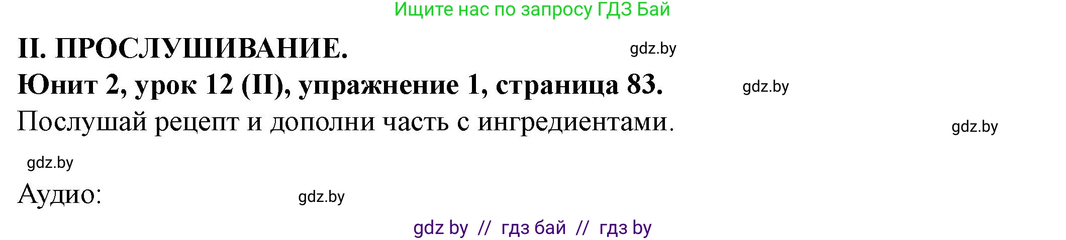 Английский язык (english), 8 класс Учебник, авторы: Демченко Наталья Валентиновна, Севрюкова Татьяна Юрьевна, Наумова Елена Георгиевна, Рыбалко О Н, Манешина А В, Маслёнченко Н А, Бушуева Эдите Владиславовна, издательство Вышэйшая школа, Минск, 2020, розового цвета, Часть ( Part) 1, страница 83, Решение