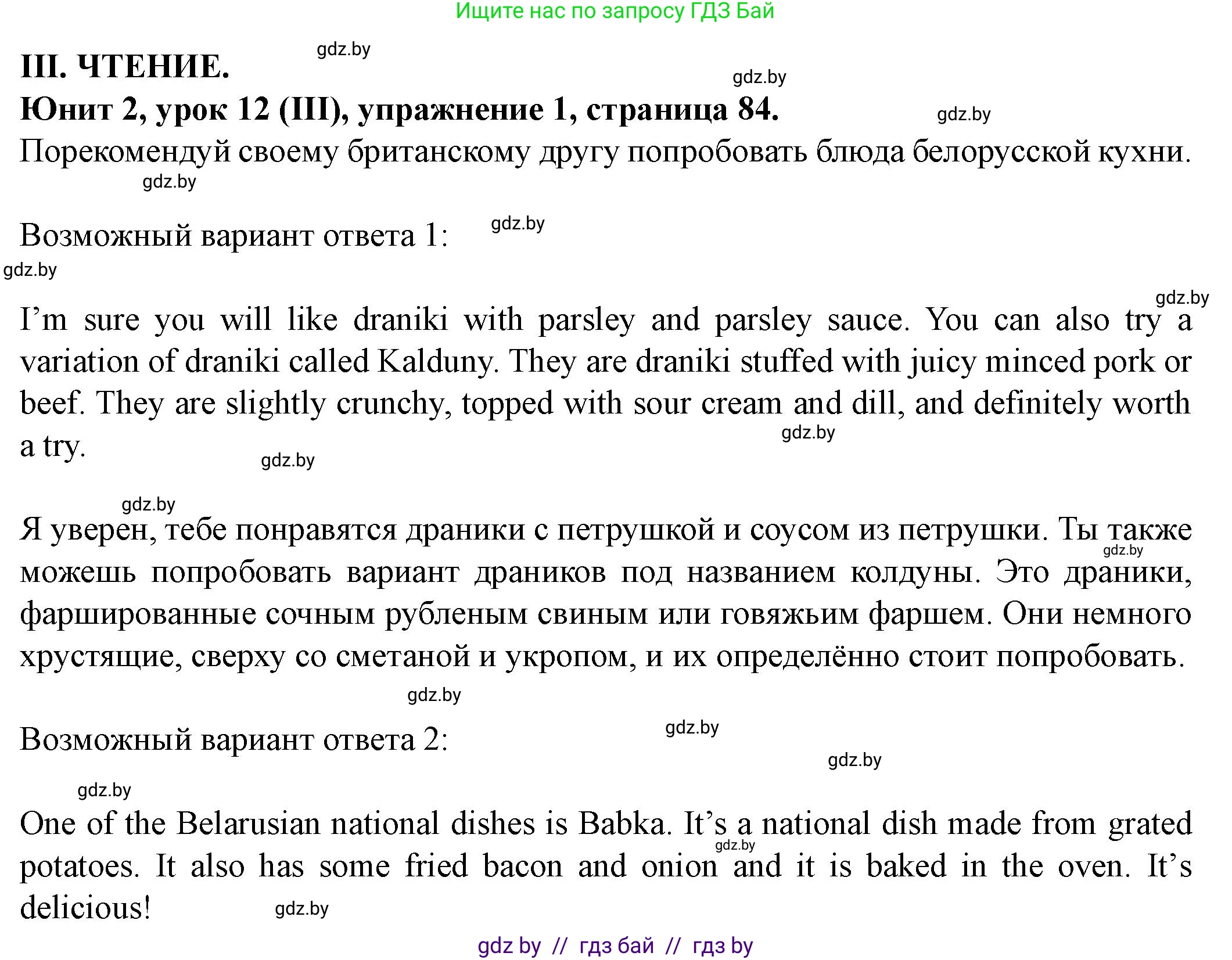 Английский язык (english), 8 класс Учебник, авторы: Демченко Наталья Валентиновна, Севрюкова Татьяна Юрьевна, Наумова Елена Георгиевна, Рыбалко О Н, Манешина А В, Маслёнченко Н А, Бушуева Эдите Владиславовна, издательство Вышэйшая школа, Минск, 2020, розового цвета, Часть ( Part) 1, страница 84, Решение