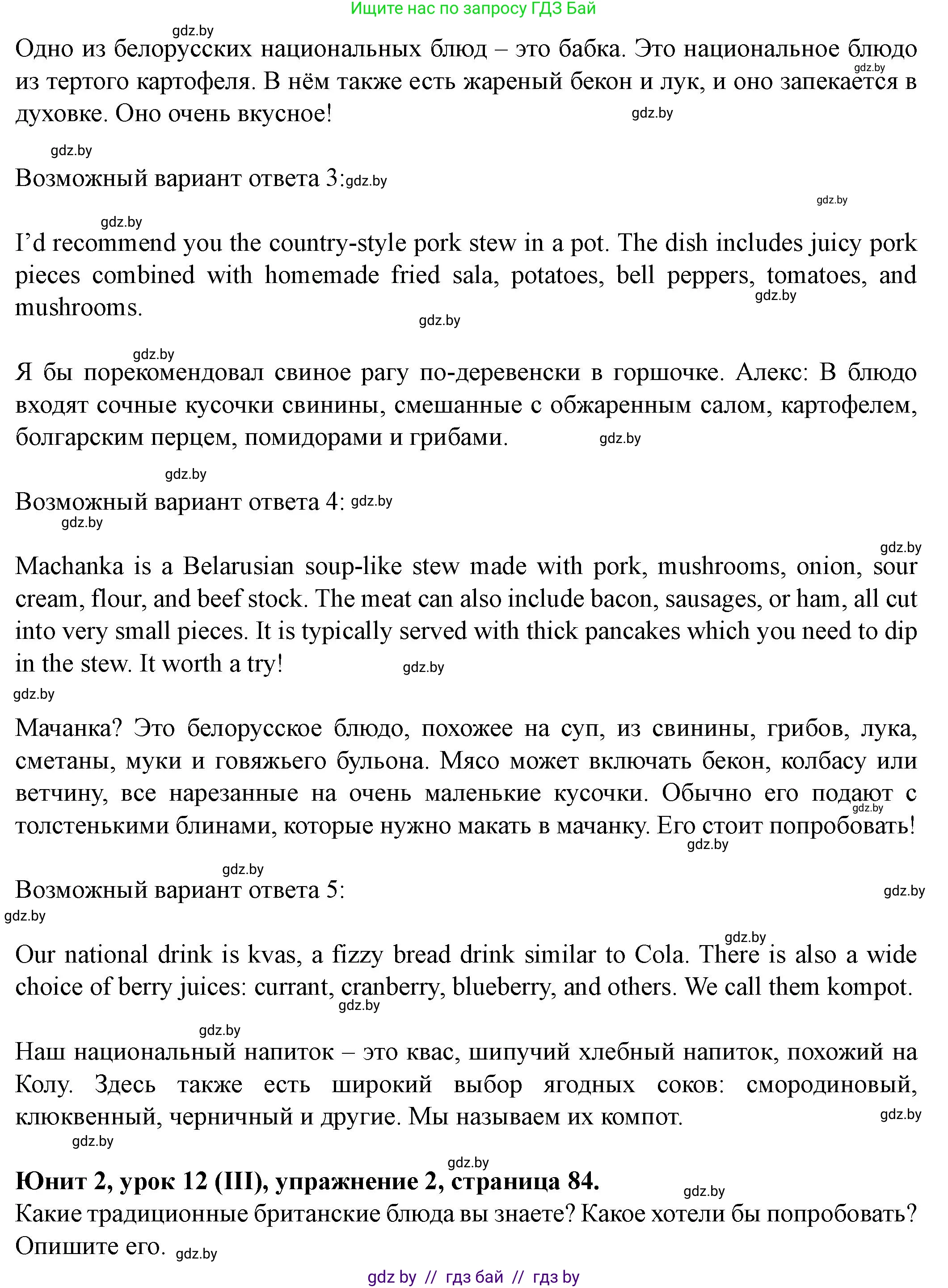 Английский язык (english), 8 класс Учебник, авторы: Демченко Наталья Валентиновна, Севрюкова Татьяна Юрьевна, Наумова Елена Георгиевна, Рыбалко О Н, Манешина А В, Маслёнченко Н А, Бушуева Эдите Владиславовна, издательство Вышэйшая школа, Минск, 2020, розового цвета, Часть ( Part) 1, страница 84, Решение (продолжение 2)