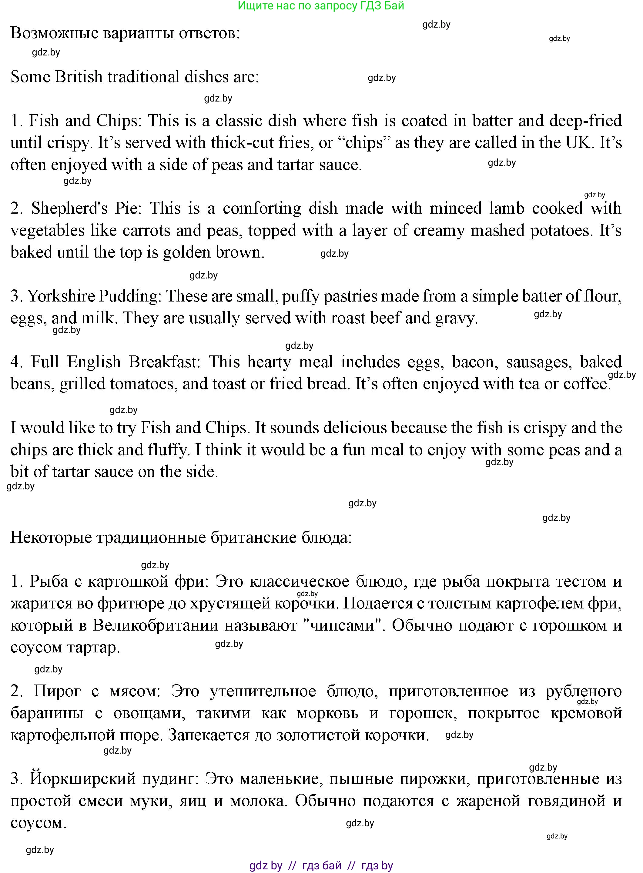 Английский язык (english), 8 класс Учебник, авторы: Демченко Наталья Валентиновна, Севрюкова Татьяна Юрьевна, Наумова Елена Георгиевна, Рыбалко О Н, Манешина А В, Маслёнченко Н А, Бушуева Эдите Владиславовна, издательство Вышэйшая школа, Минск, 2020, розового цвета, Часть ( Part) 1, страница 84, Решение (продолжение 3)