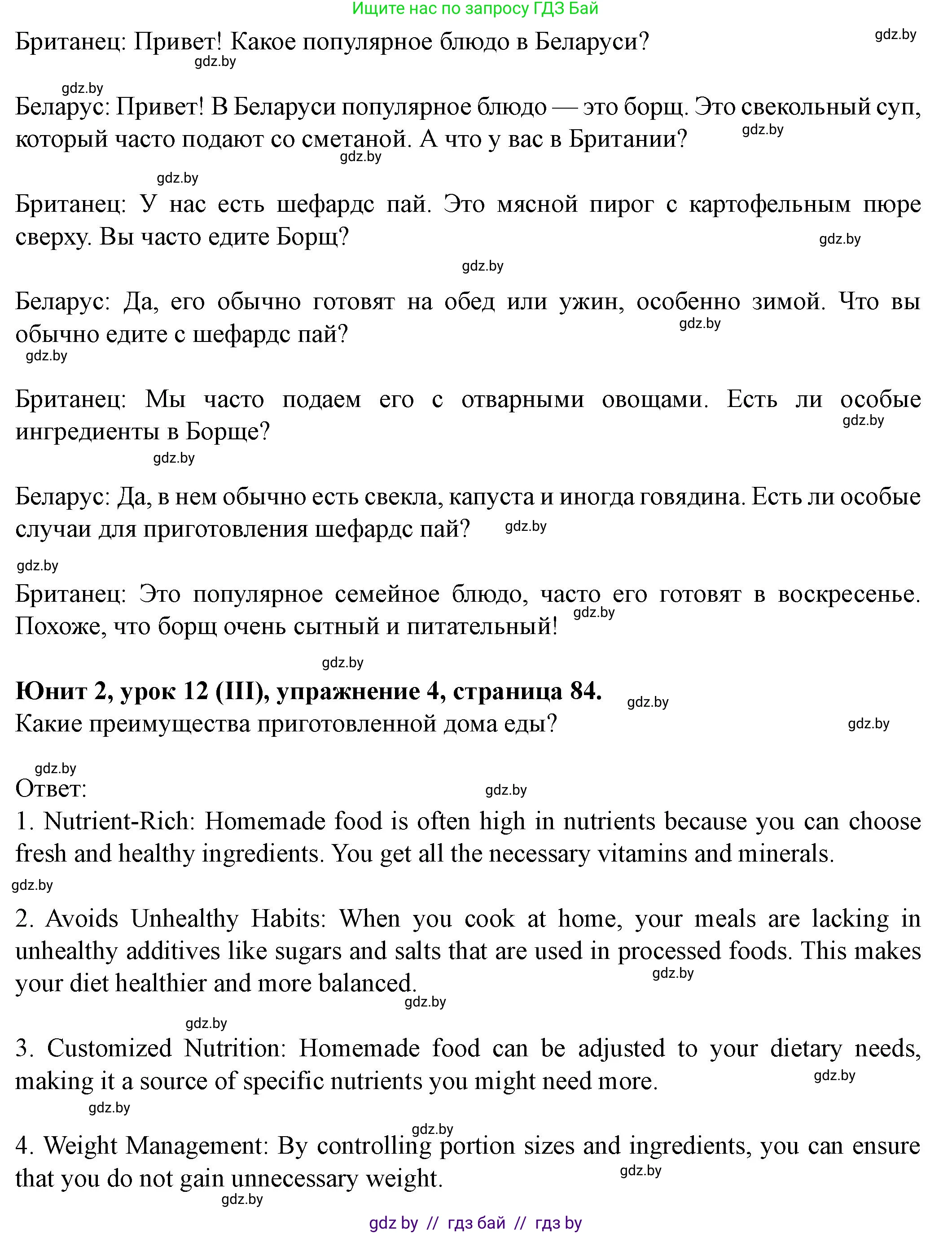 Английский язык (english), 8 класс Учебник, авторы: Демченко Наталья Валентиновна, Севрюкова Татьяна Юрьевна, Наумова Елена Георгиевна, Рыбалко О Н, Манешина А В, Маслёнченко Н А, Бушуева Эдите Владиславовна, издательство Вышэйшая школа, Минск, 2020, розового цвета, Часть ( Part) 1, страница 84, Решение (продолжение 6)