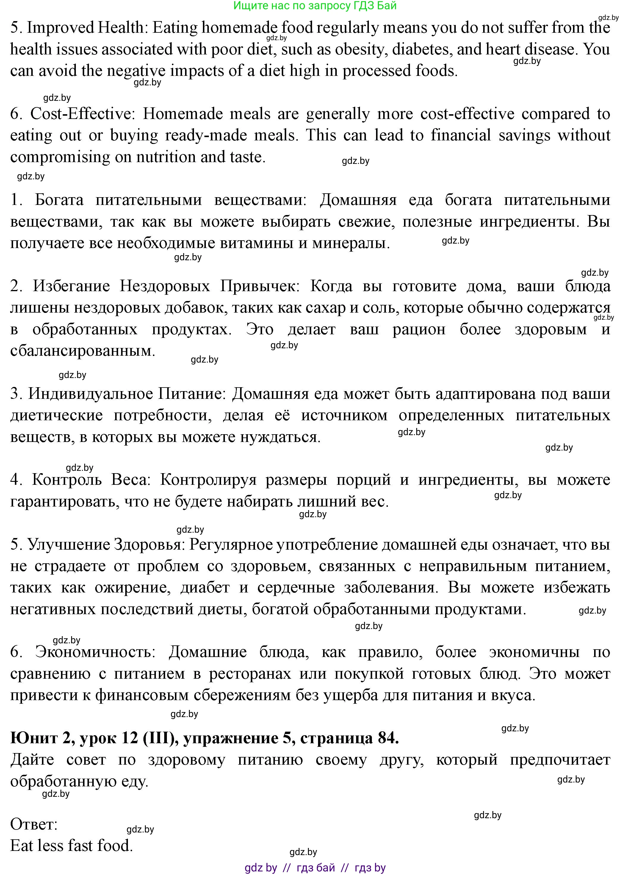 Английский язык (english), 8 класс Учебник, авторы: Демченко Наталья Валентиновна, Севрюкова Татьяна Юрьевна, Наумова Елена Георгиевна, Рыбалко О Н, Манешина А В, Маслёнченко Н А, Бушуева Эдите Владиславовна, издательство Вышэйшая школа, Минск, 2020, розового цвета, Часть ( Part) 1, страница 84, Решение (продолжение 7)