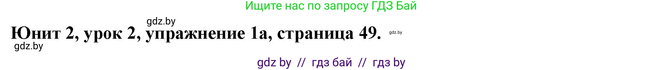 Английский язык (english), 8 класс Учебник, авторы: Демченко Наталья Валентиновна, Севрюкова Татьяна Юрьевна, Наумова Елена Георгиевна, Рыбалко О Н, Манешина А В, Маслёнченко Н А, Бушуева Эдите Владиславовна, издательство Вышэйшая школа, Минск, 2020, розового цвета, Часть ( Part) 1, страница 49, номер 1, Решение