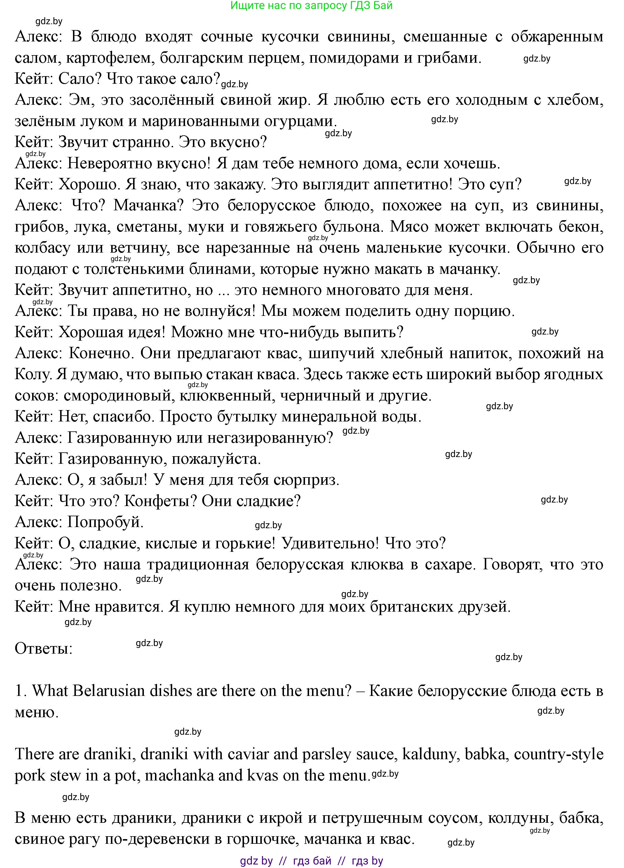 Английский язык (english), 8 класс Учебник, авторы: Демченко Наталья Валентиновна, Севрюкова Татьяна Юрьевна, Наумова Елена Георгиевна, Рыбалко О Н, Манешина А В, Маслёнченко Н А, Бушуева Эдите Владиславовна, издательство Вышэйшая школа, Минск, 2020, розового цвета, Часть ( Part) 1, страница 49, номер 2, Решение (продолжение 4)