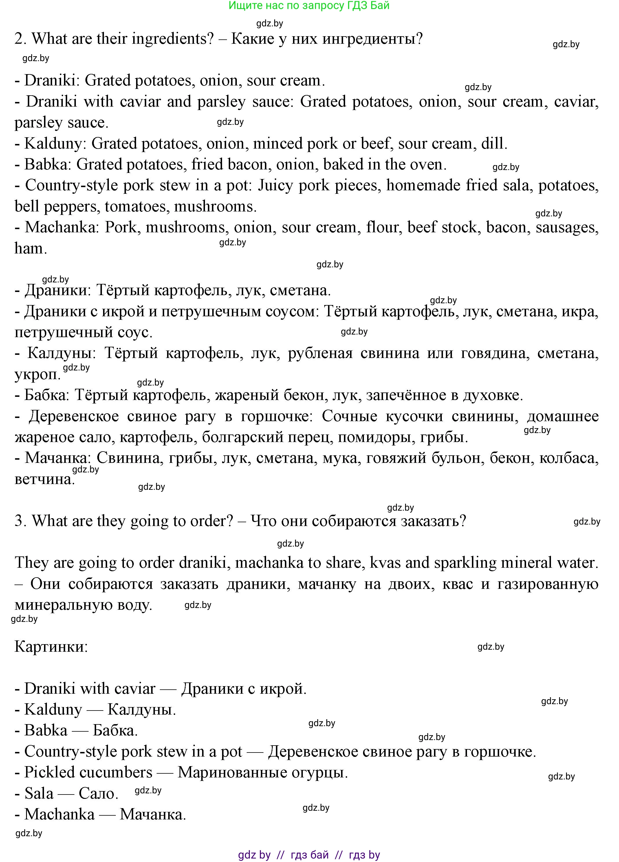 Английский язык (english), 8 класс Учебник, авторы: Демченко Наталья Валентиновна, Севрюкова Татьяна Юрьевна, Наумова Елена Георгиевна, Рыбалко О Н, Манешина А В, Маслёнченко Н А, Бушуева Эдите Владиславовна, издательство Вышэйшая школа, Минск, 2020, розового цвета, Часть ( Part) 1, страница 49, номер 2, Решение (продолжение 5)