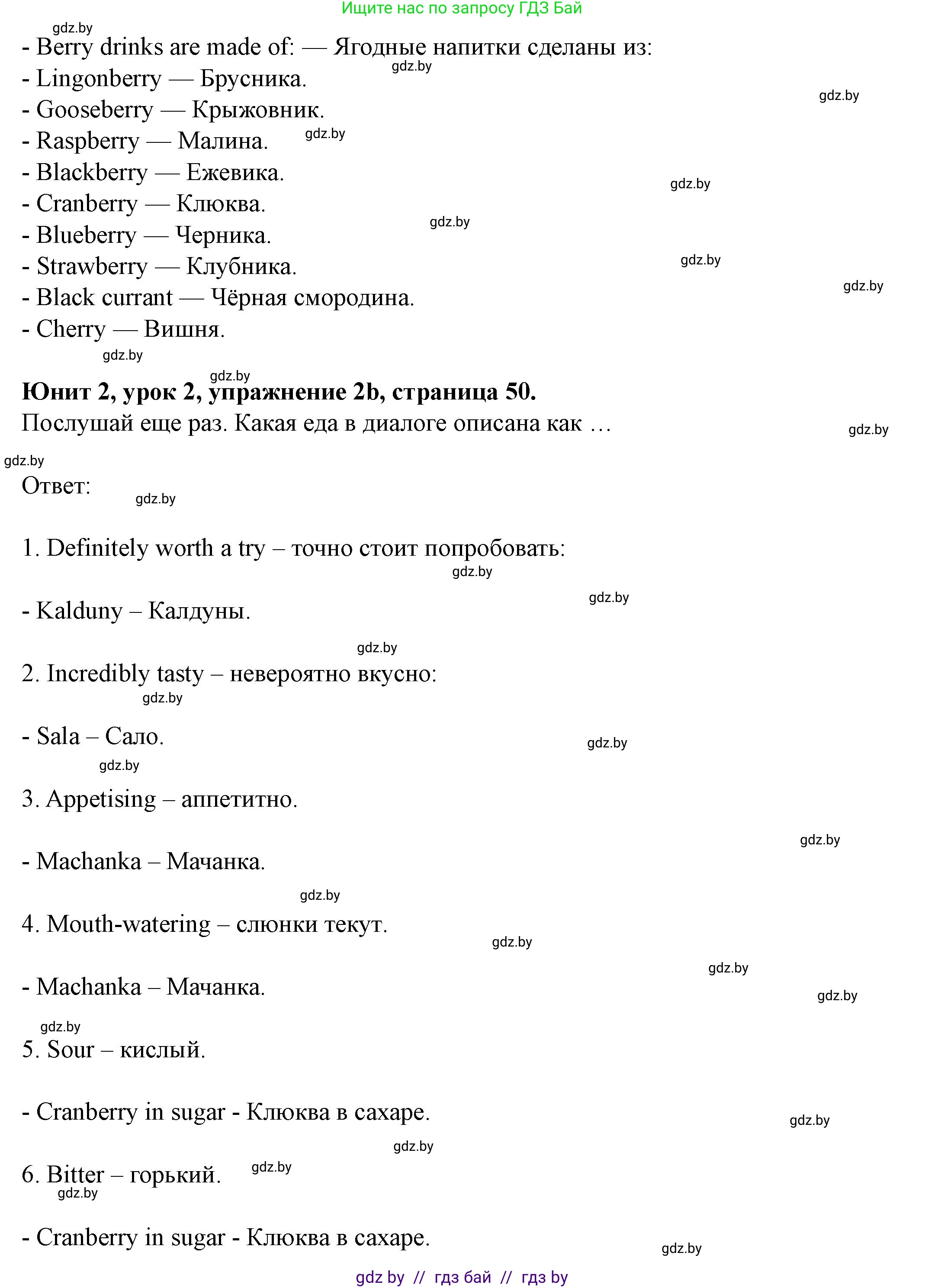 Английский язык (english), 8 класс Учебник, авторы: Демченко Наталья Валентиновна, Севрюкова Татьяна Юрьевна, Наумова Елена Георгиевна, Рыбалко О Н, Манешина А В, Маслёнченко Н А, Бушуева Эдите Владиславовна, издательство Вышэйшая школа, Минск, 2020, розового цвета, Часть ( Part) 1, страница 49, номер 2, Решение (продолжение 6)