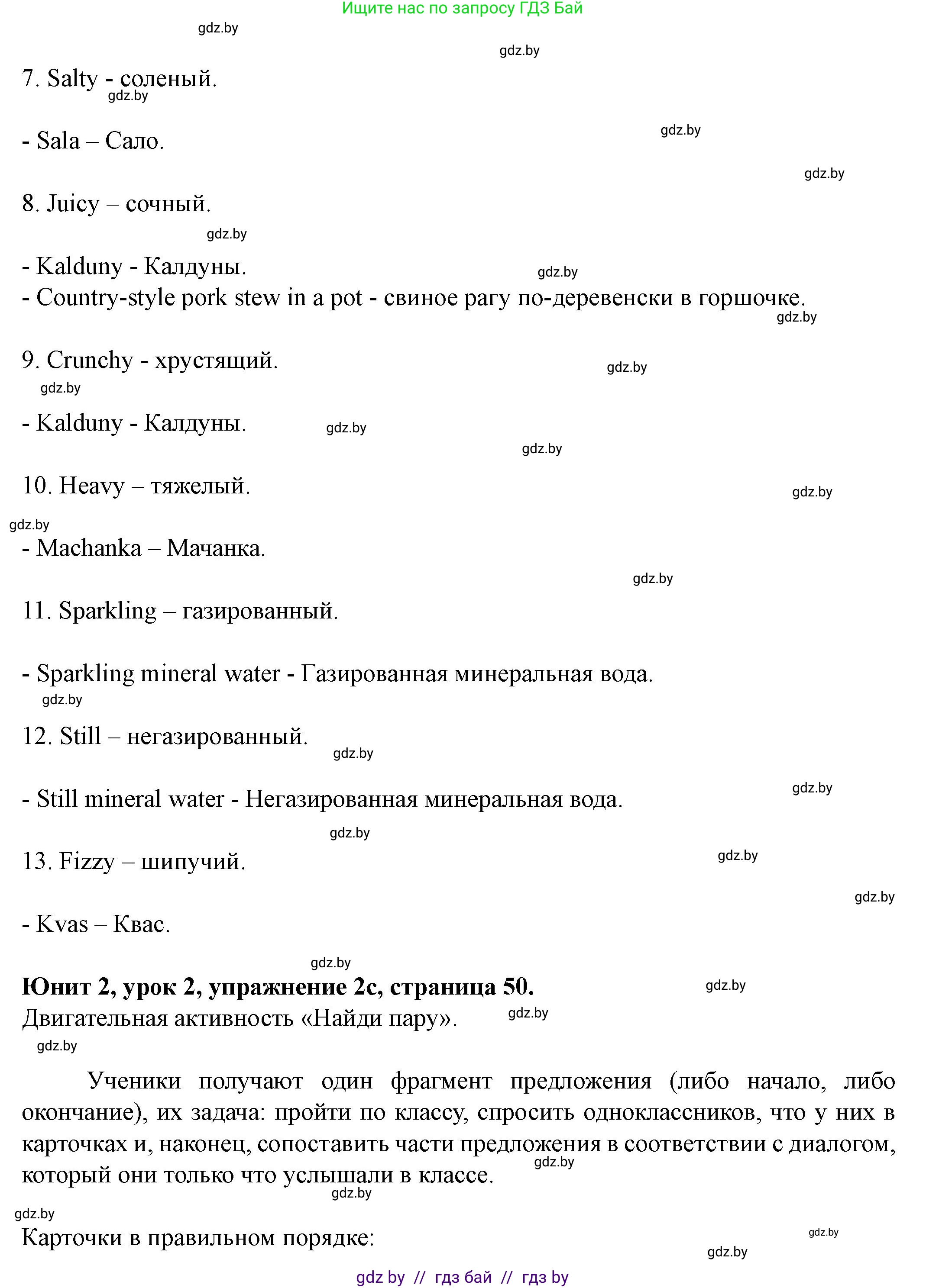 Английский язык (english), 8 класс Учебник, авторы: Демченко Наталья Валентиновна, Севрюкова Татьяна Юрьевна, Наумова Елена Георгиевна, Рыбалко О Н, Манешина А В, Маслёнченко Н А, Бушуева Эдите Владиславовна, издательство Вышэйшая школа, Минск, 2020, розового цвета, Часть ( Part) 1, страница 49, номер 2, Решение (продолжение 7)