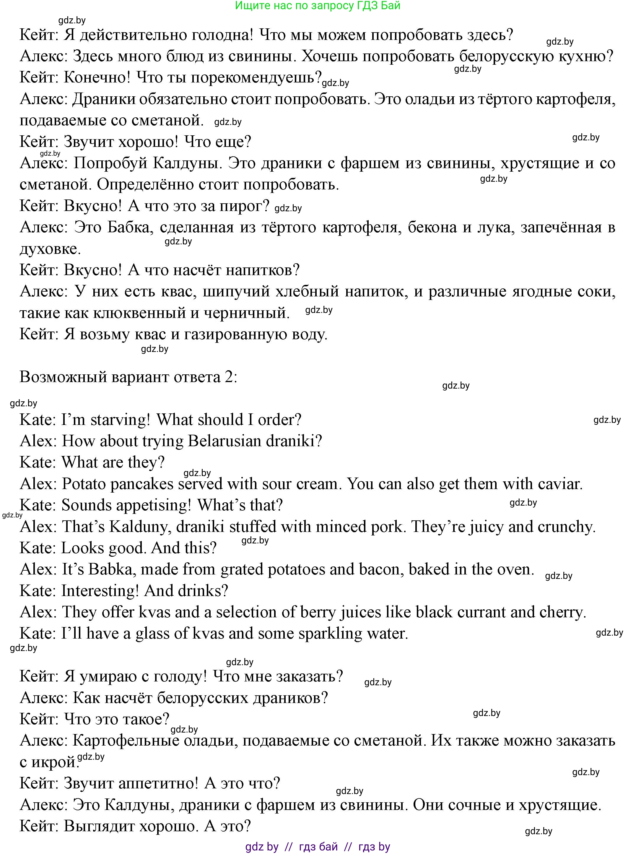 Английский язык (english), 8 класс Учебник, авторы: Демченко Наталья Валентиновна, Севрюкова Татьяна Юрьевна, Наумова Елена Георгиевна, Рыбалко О Н, Манешина А В, Маслёнченко Н А, Бушуева Эдите Владиславовна, издательство Вышэйшая школа, Минск, 2020, розового цвета, Часть ( Part) 1, страница 51, номер 3, Решение (продолжение 2)