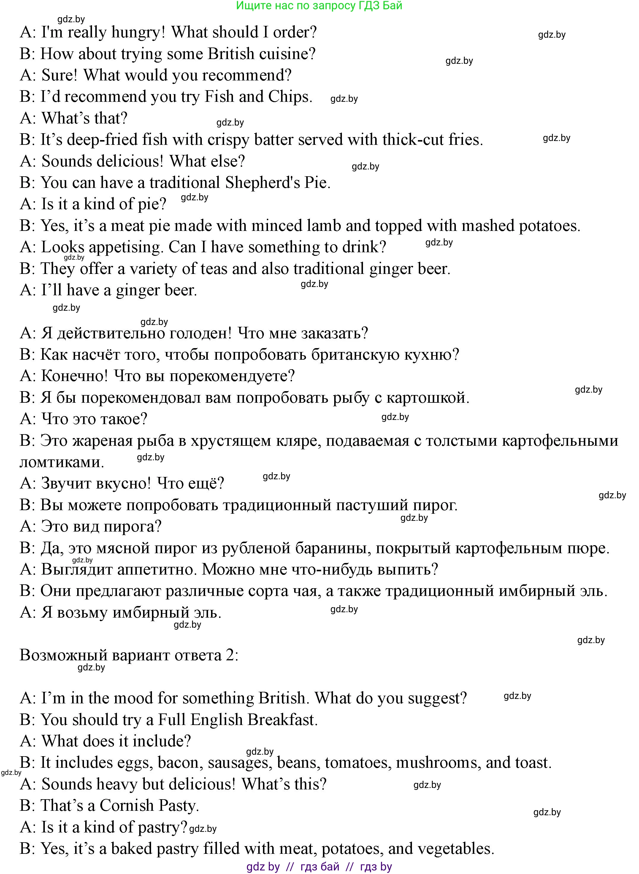 Английский язык (english), 8 класс Учебник, авторы: Демченко Наталья Валентиновна, Севрюкова Татьяна Юрьевна, Наумова Елена Георгиевна, Рыбалко О Н, Манешина А В, Маслёнченко Н А, Бушуева Эдите Владиславовна, издательство Вышэйшая школа, Минск, 2020, розового цвета, Часть ( Part) 1, страница 51, номер 3, Решение (продолжение 4)